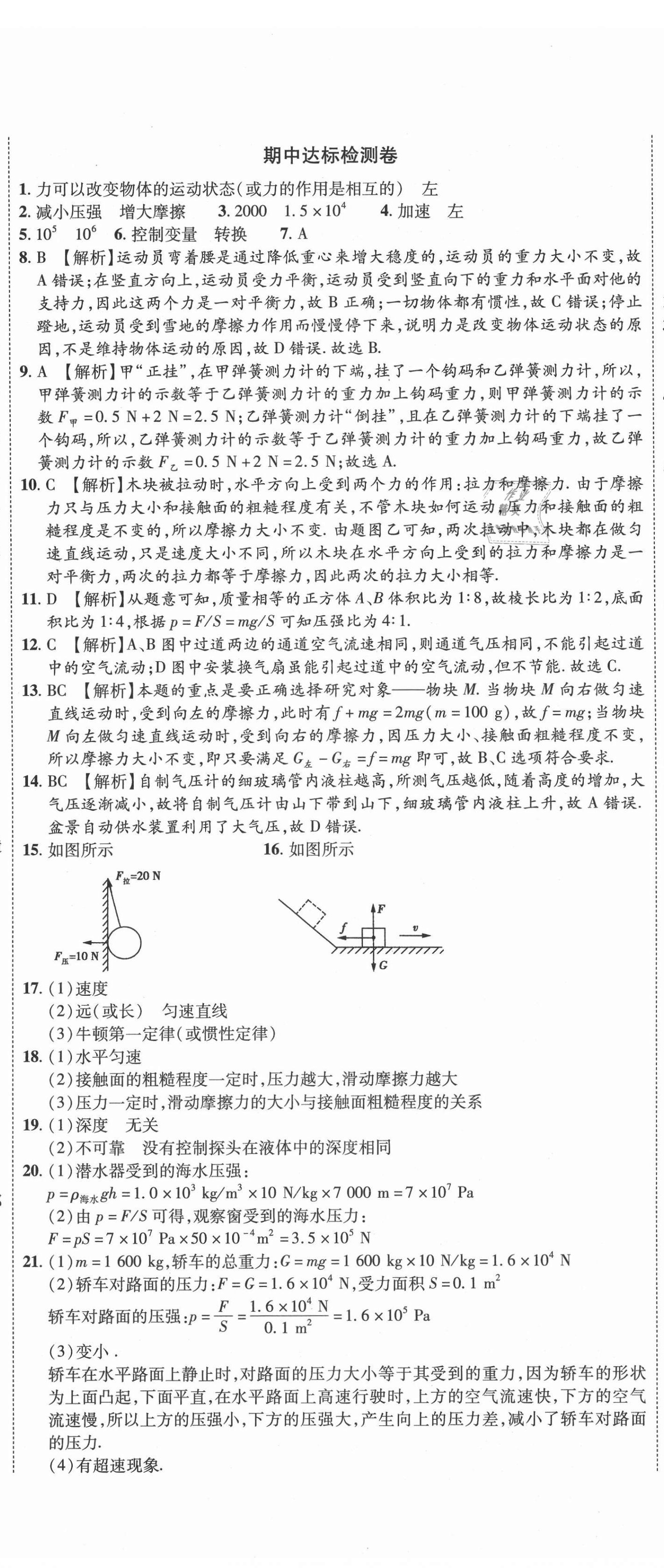 2021年金榜名題單元加期末卷八年級物理下冊人教版 第5頁