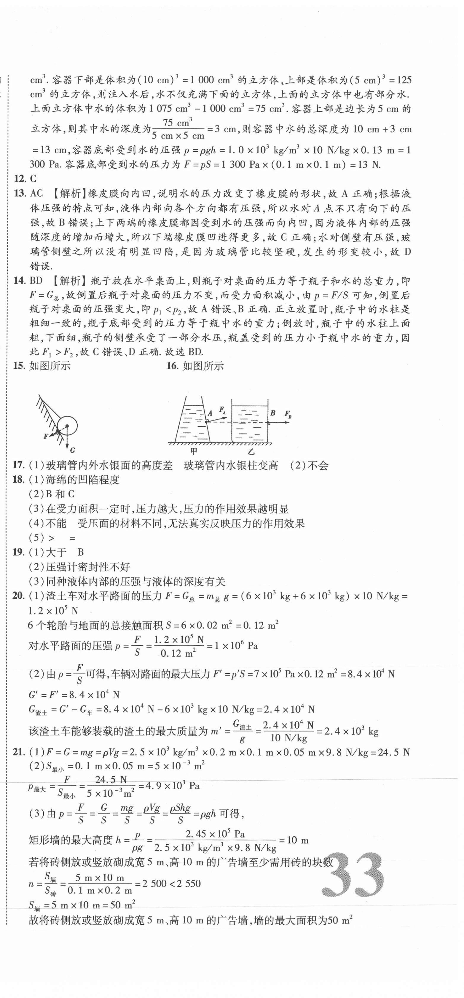 2021年金榜名題單元加期末卷八年級物理下冊人教版 第3頁