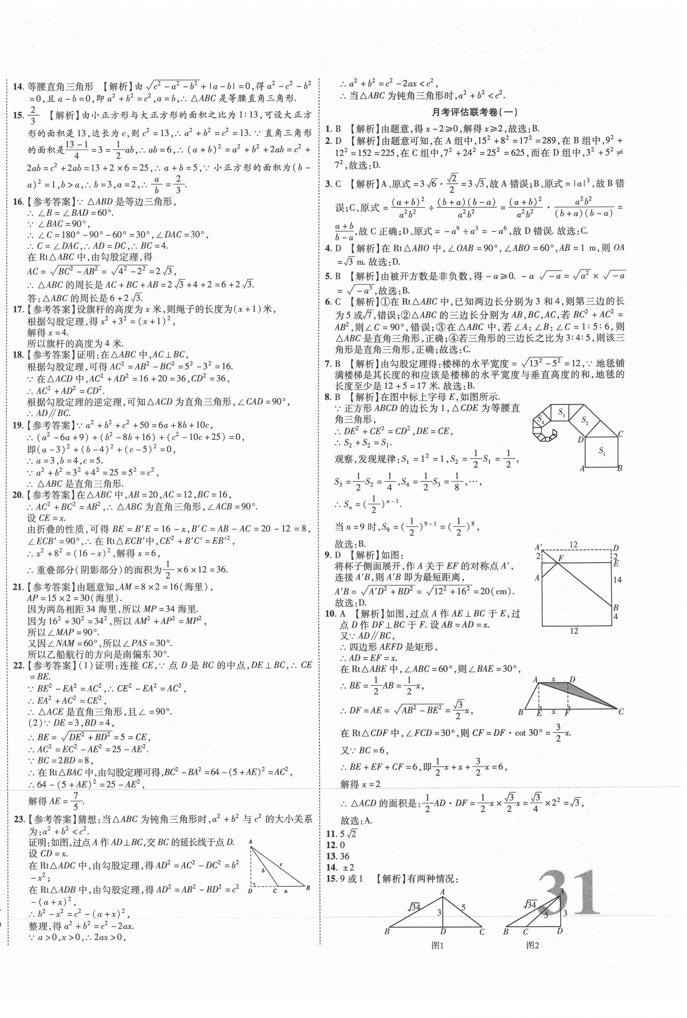 2021年金榜名題單元加期末卷八年級(jí)數(shù)學(xué)下冊(cè)人教版 第2頁(yè)