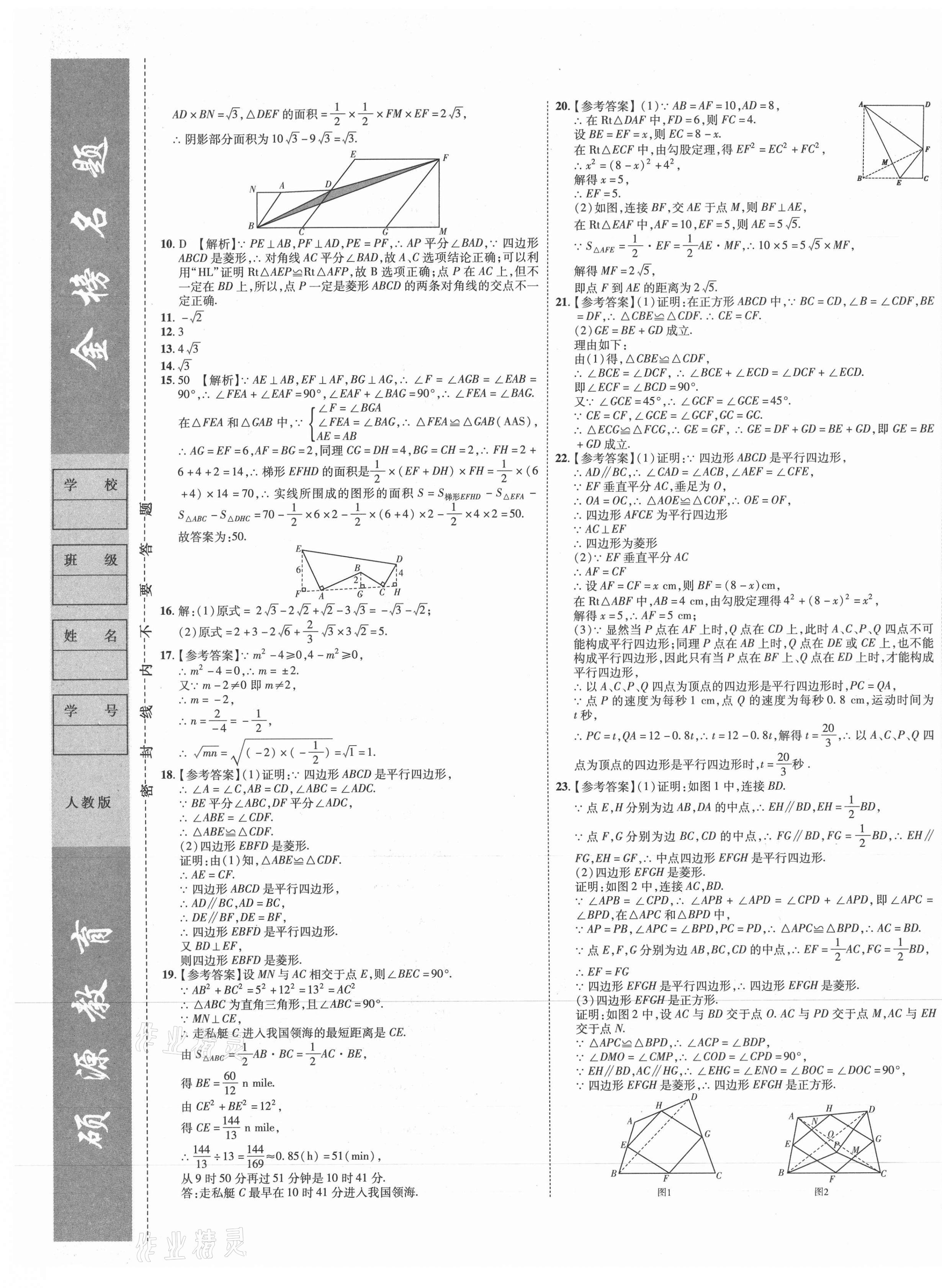 2021年金榜名題單元加期末卷八年級(jí)數(shù)學(xué)下冊(cè)人教版 第5頁