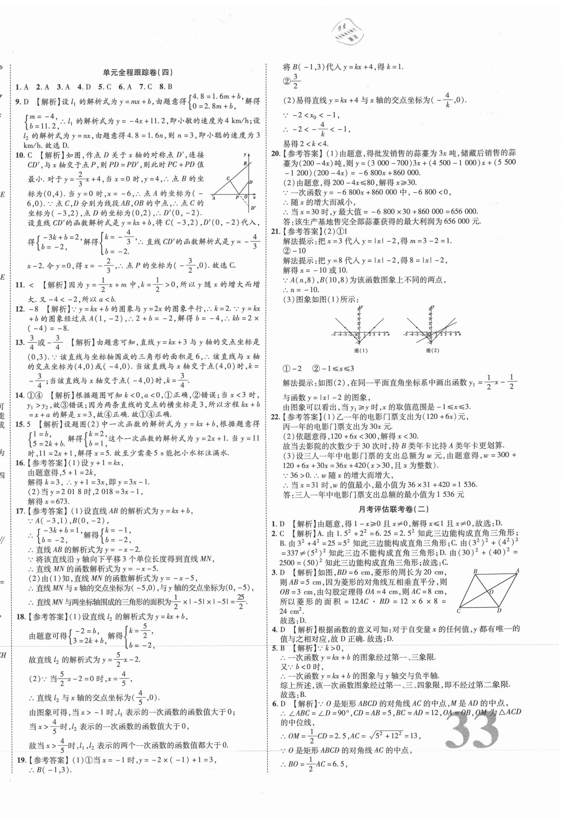 2021年金榜名題單元加期末卷八年級(jí)數(shù)學(xué)下冊(cè)人教版 第6頁