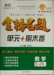 2021年金榜名題單元加期末卷八年級數(shù)學(xué)下冊人教版