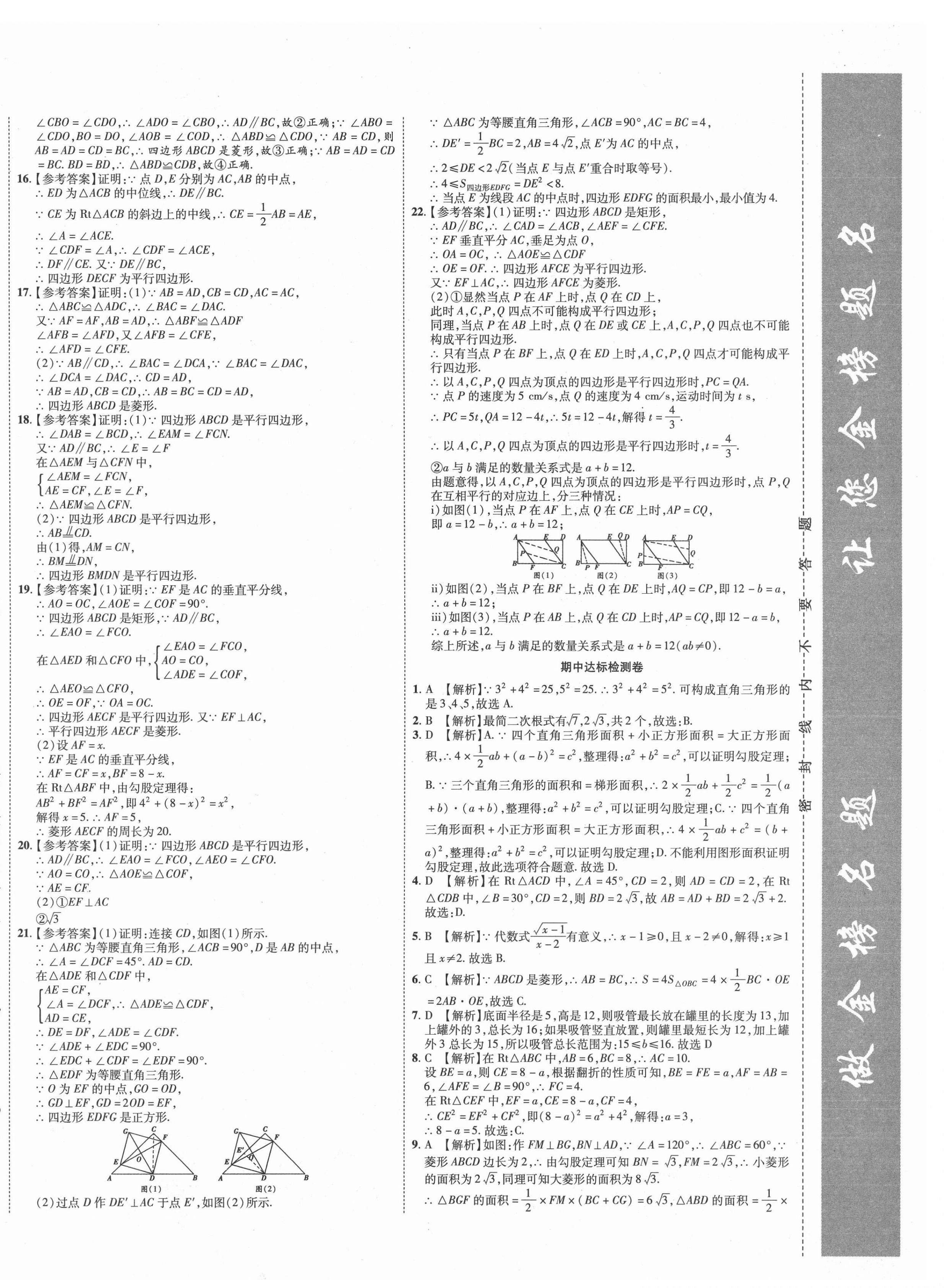 2021年金榜名題單元加期末卷八年級(jí)數(shù)學(xué)下冊(cè)人教版 第4頁