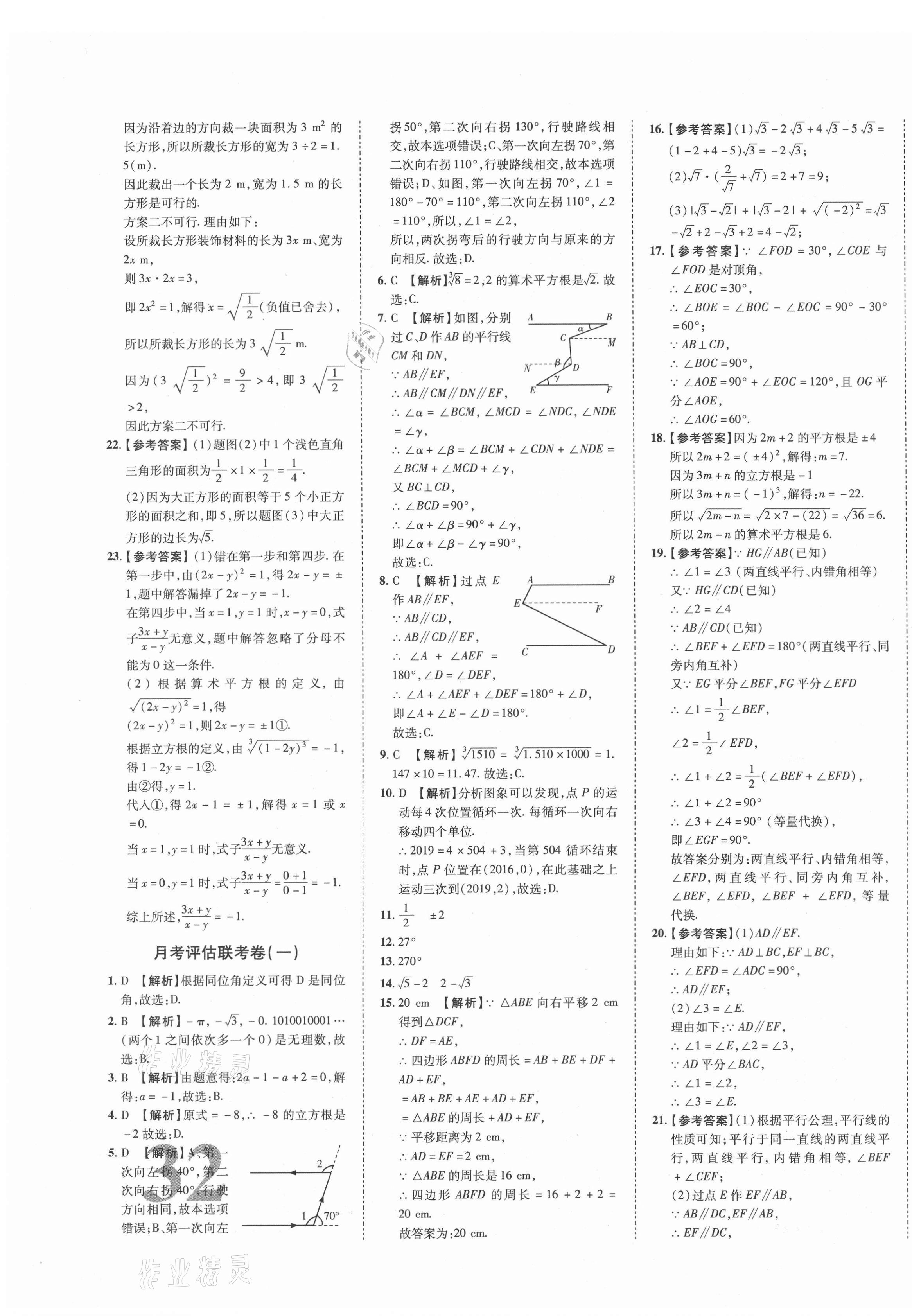 2021年金榜名题单元加期末卷七年级数学下册人教版 第3页