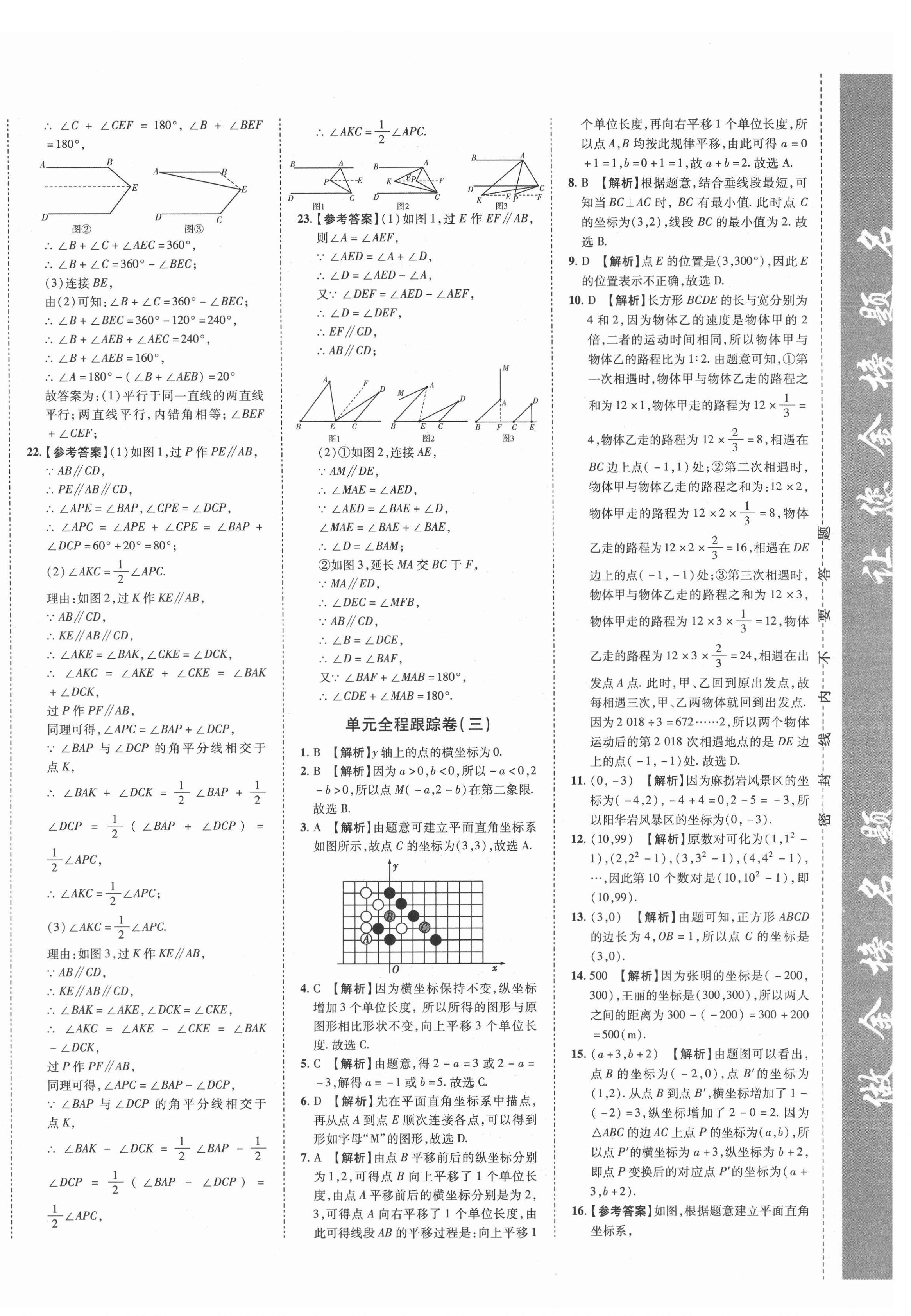 2021年金榜名题单元加期末卷七年级数学下册人教版 第4页