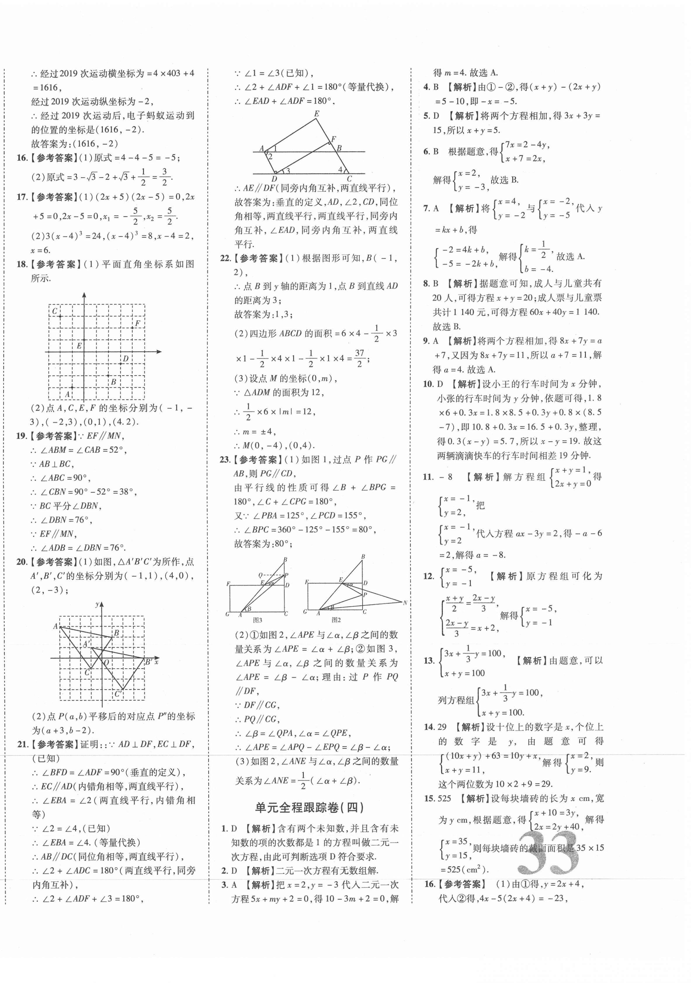 2021年金榜名题单元加期末卷七年级数学下册人教版 第6页