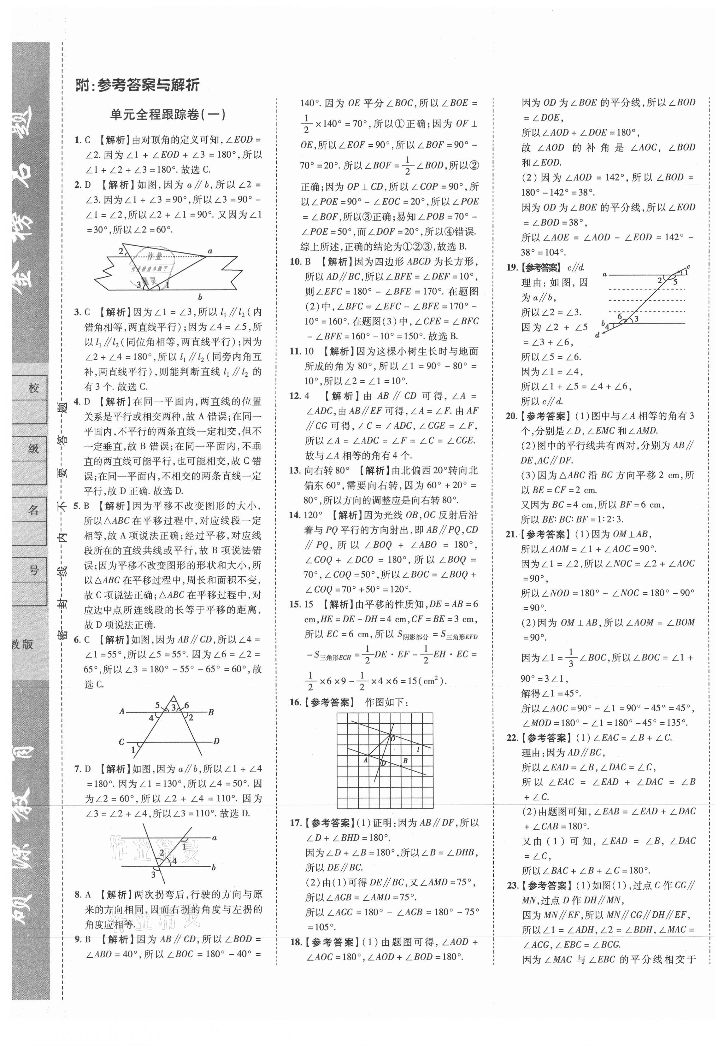 2021年金榜名题单元加期末卷七年级数学下册人教版 第1页