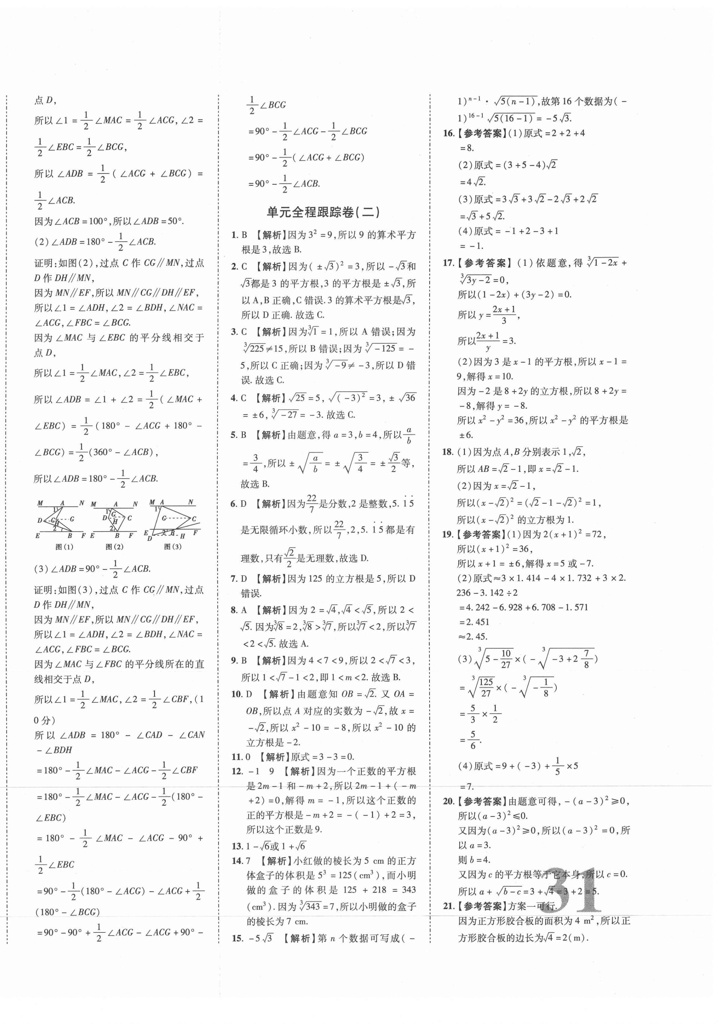 2021年金榜名题单元加期末卷七年级数学下册人教版 第2页