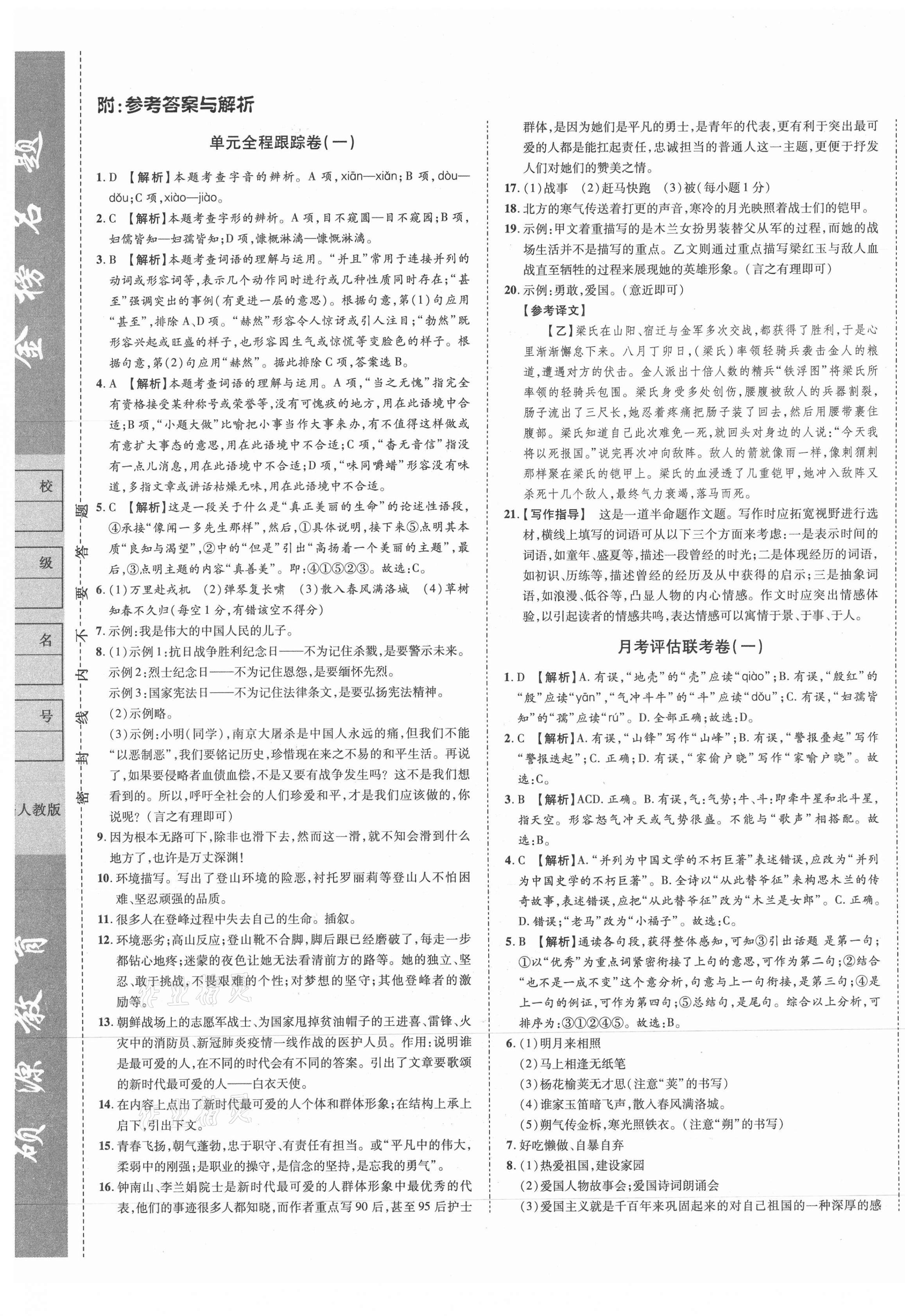 2021年金榜名题单元加期末卷七年级语文下册人教版 第1页