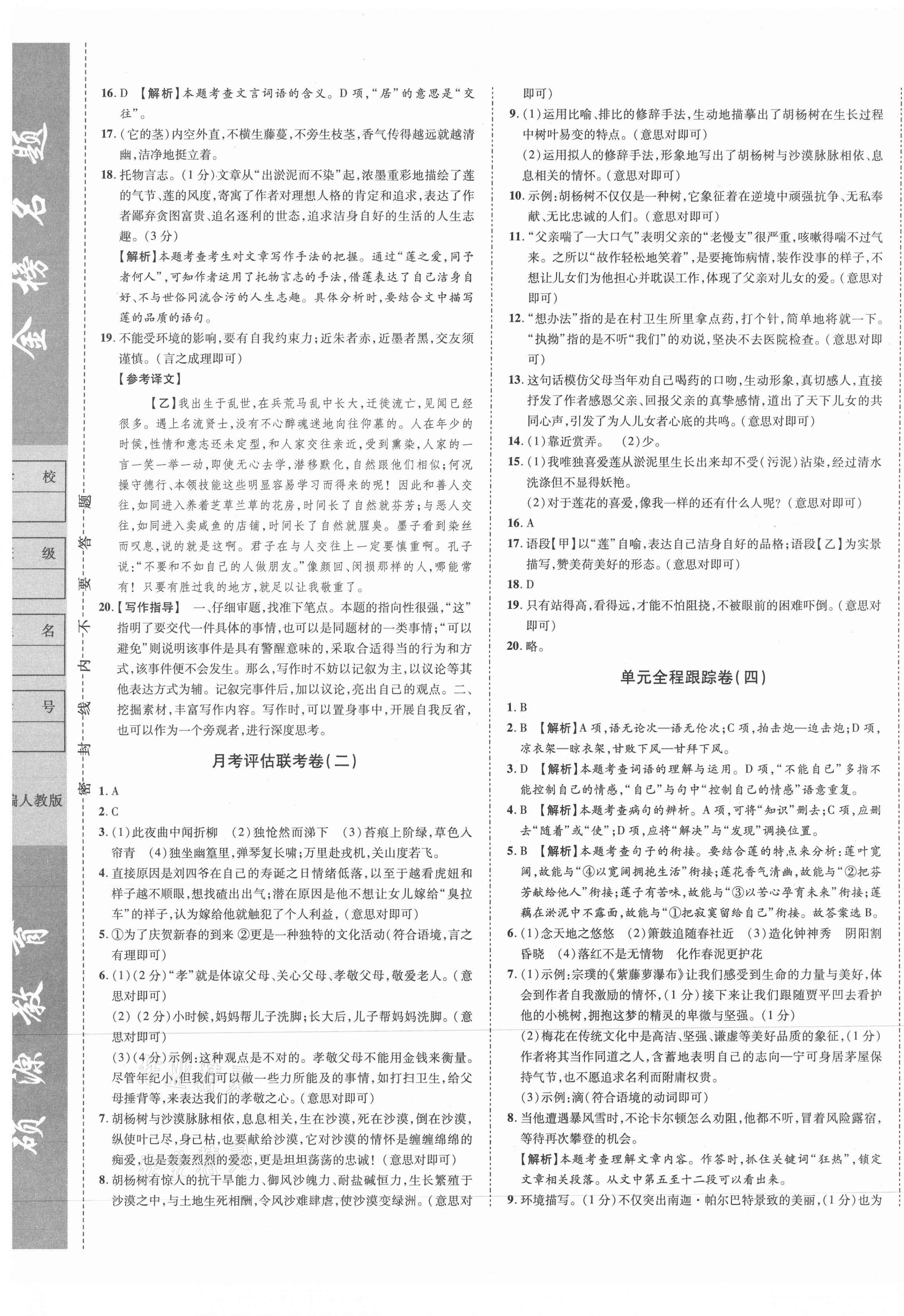 2021年金榜名題單元加期末卷七年級(jí)語文下冊(cè)人教版 第5頁