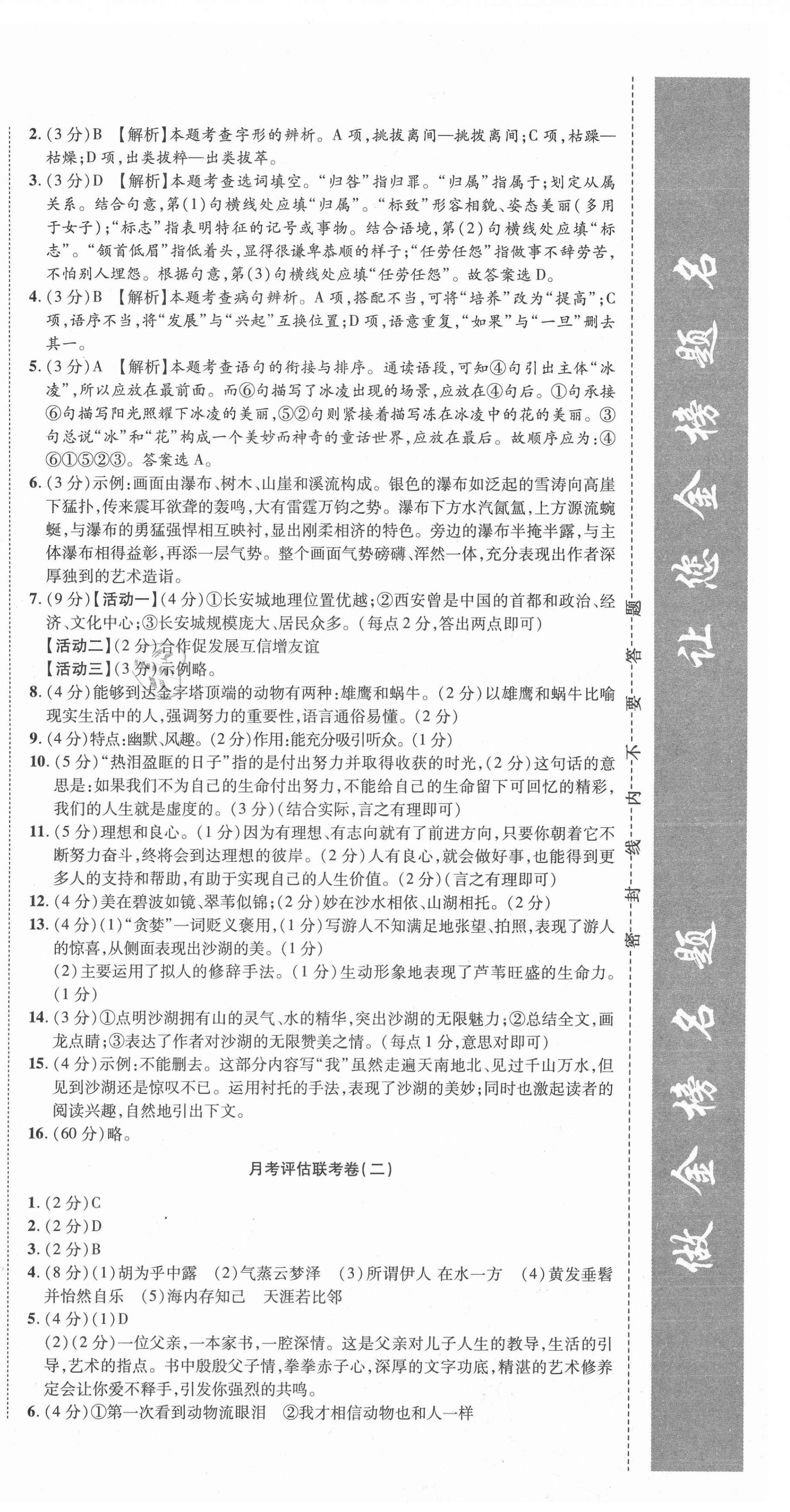 2021年金榜名題單元加期末卷八年級語文下冊人教版 第6頁