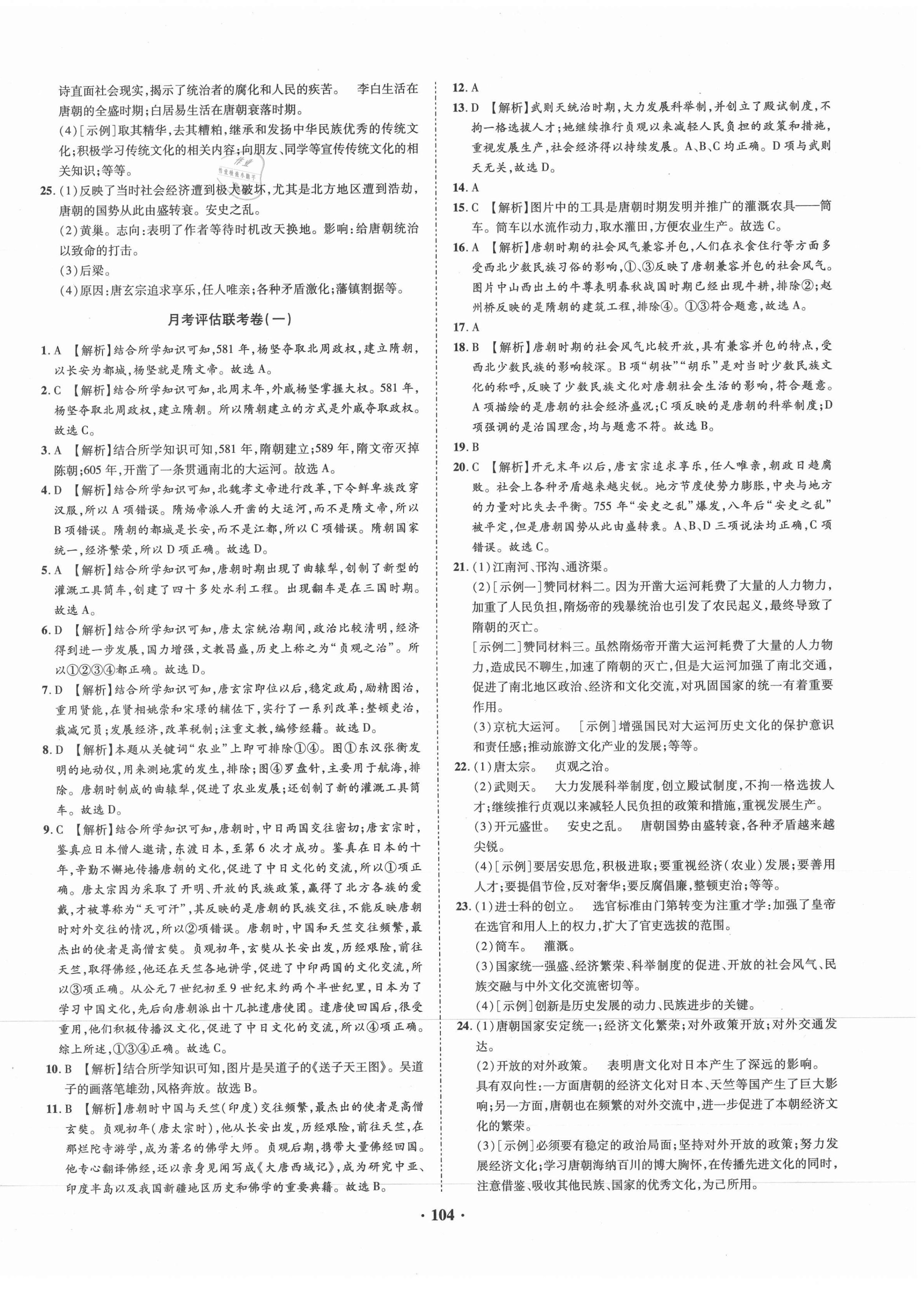 2021年金榜名題單元加期末卷七年級(jí)歷史下冊(cè)人教版 第2頁(yè)