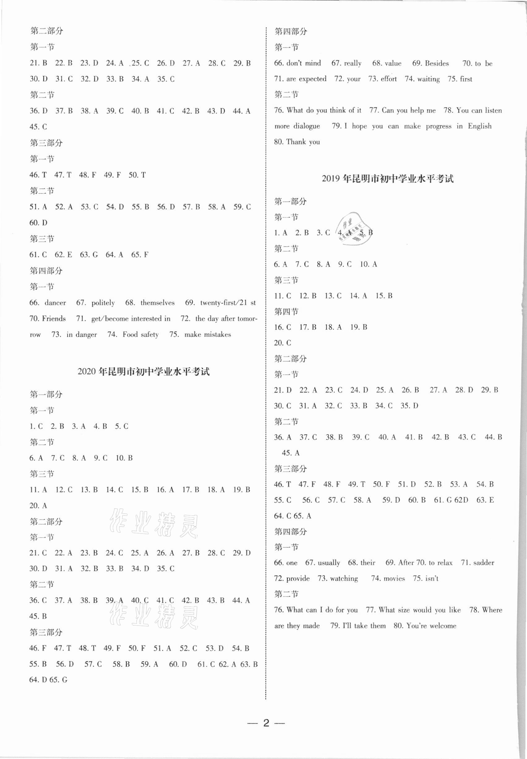 2021年中考本土真题解密英语 第2页