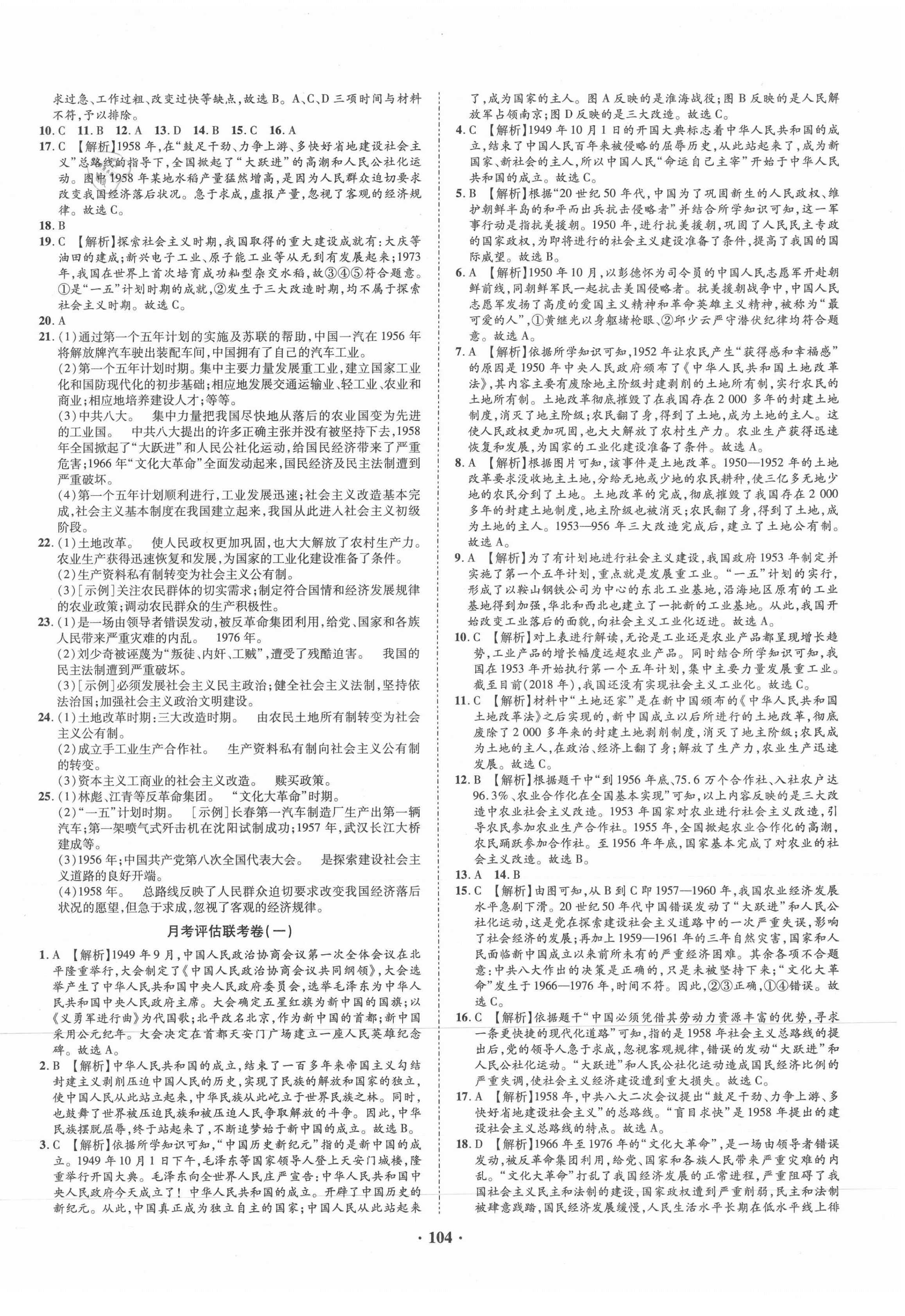 2021年金榜名題單元加期末卷八年級(jí)歷史下冊(cè)人教版 第2頁(yè)