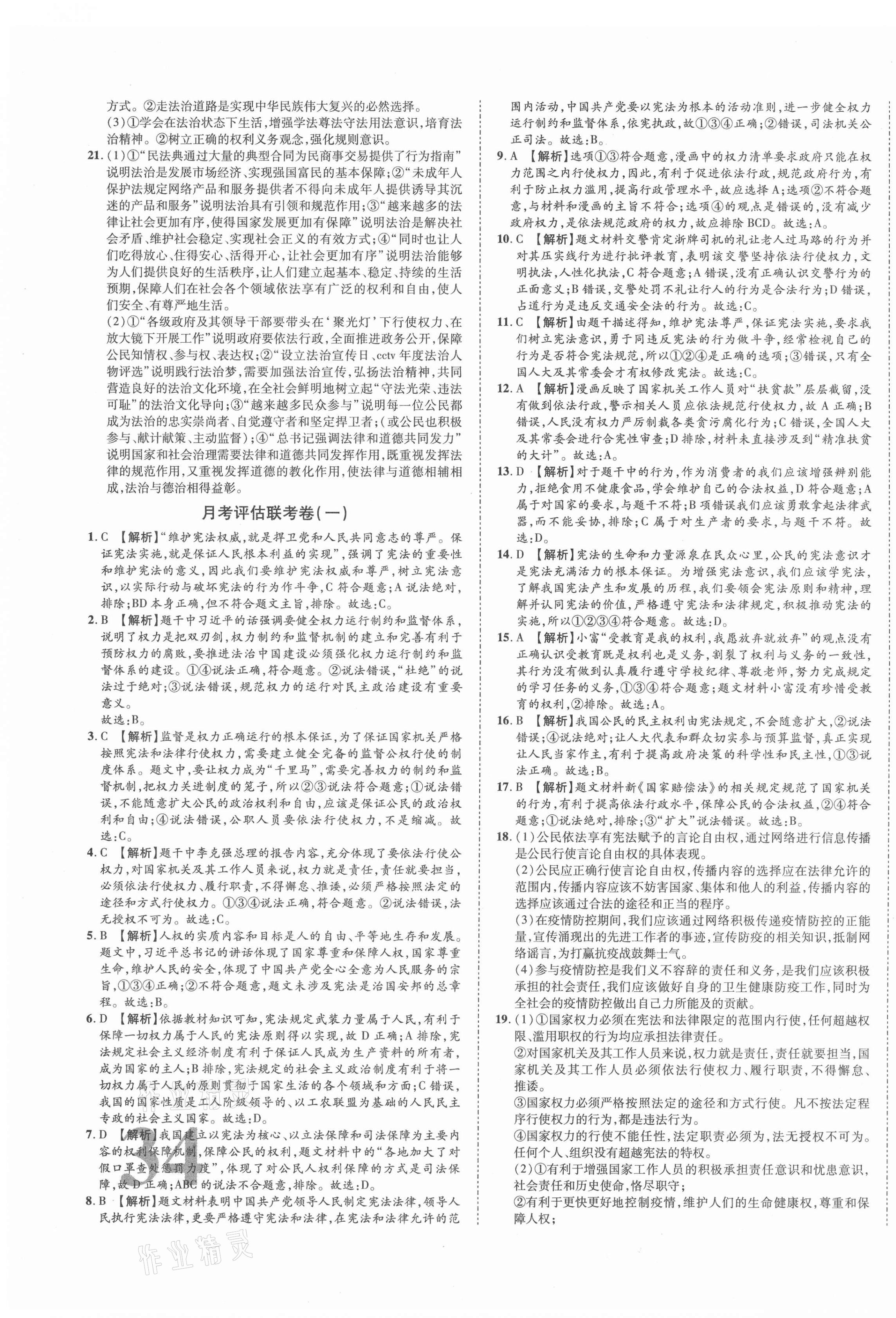 2021年金榜名題單元加期末卷八年級道德與法治下冊人教版 第3頁