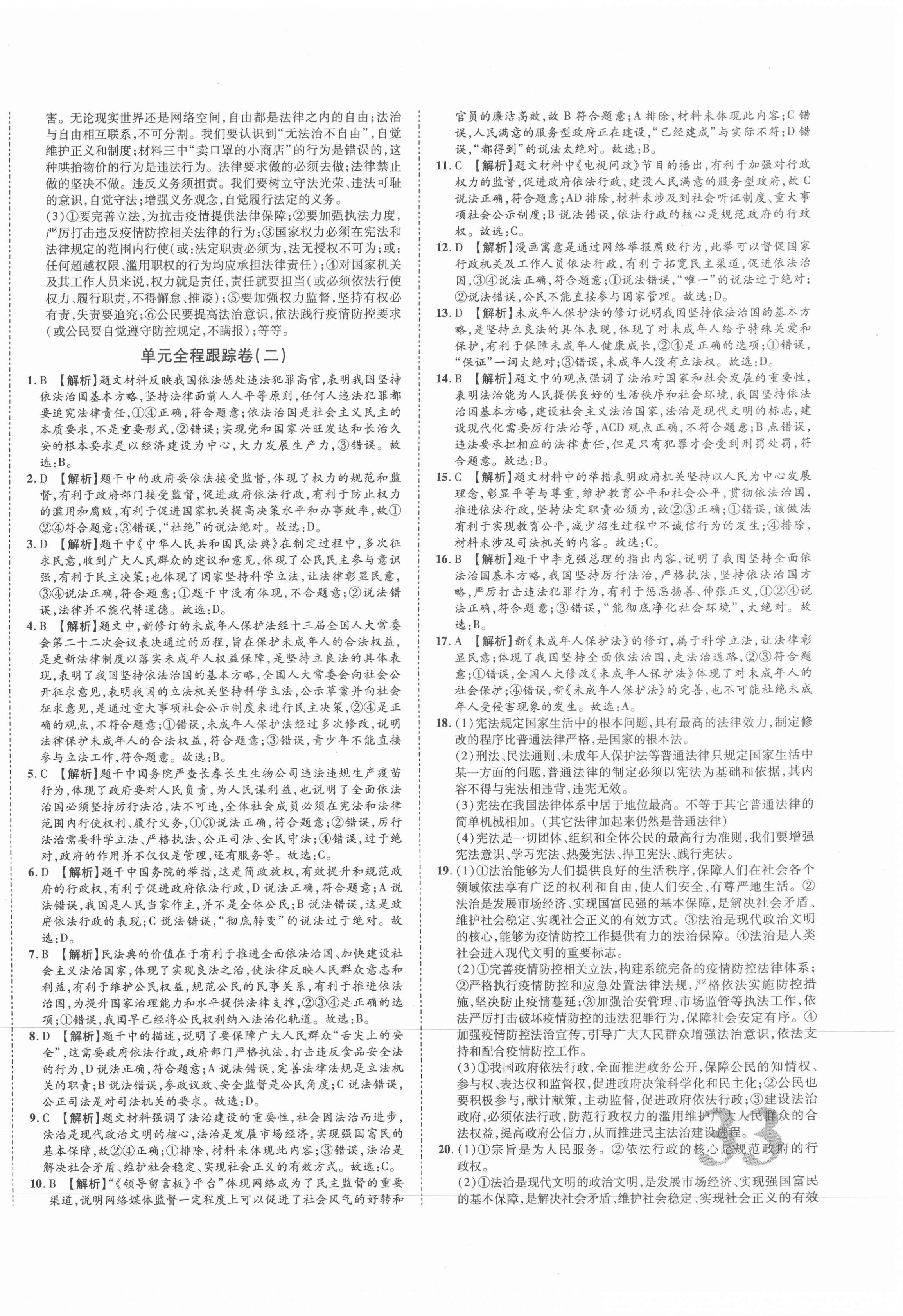 2021年金榜名題單元加期末卷八年級(jí)道德與法治下冊(cè)人教版 第2頁(yè)