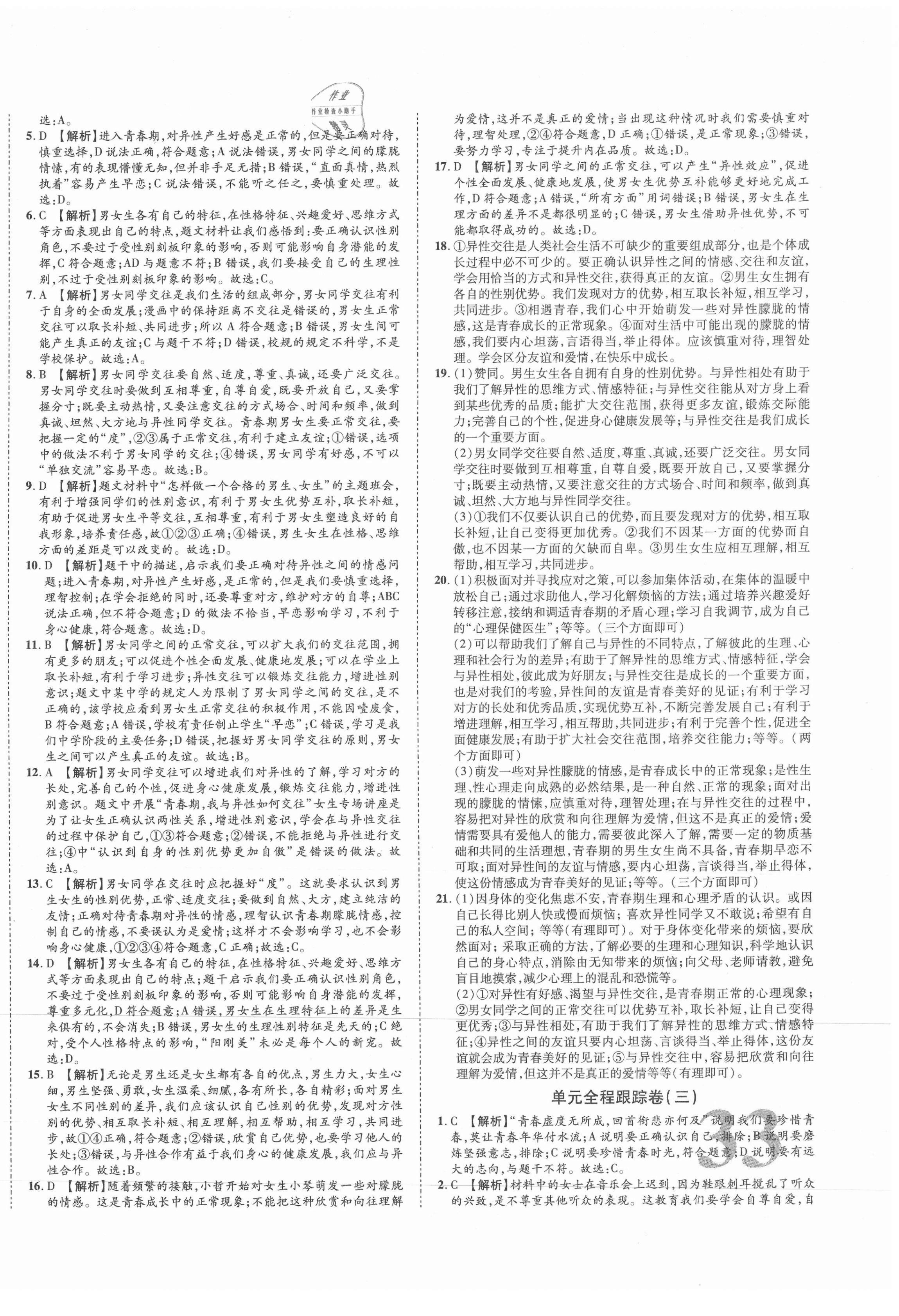 2021年金榜名題單元加期末卷七年級道德與法治下冊人教版 第2頁