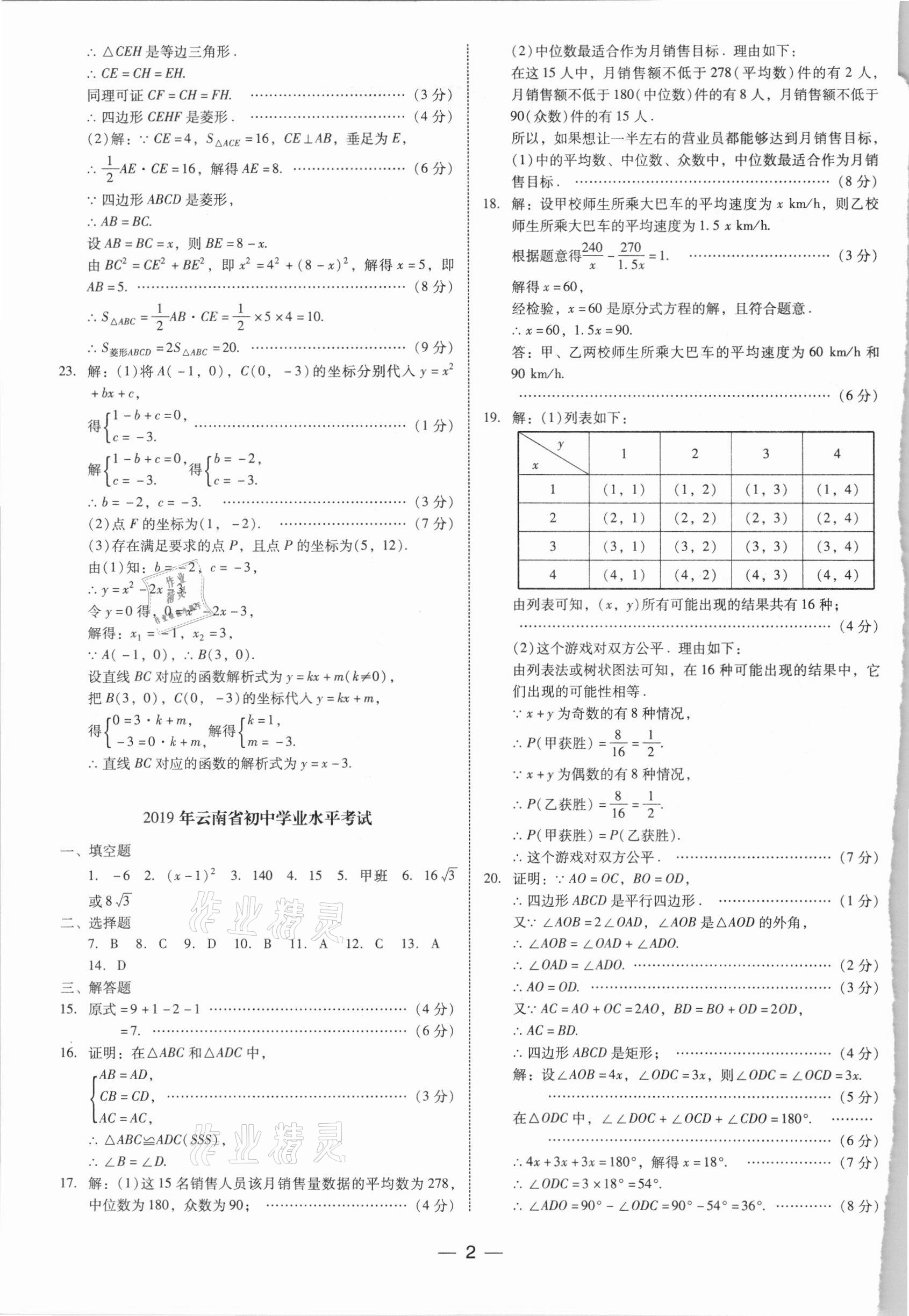 2021年中考本土真题解密数学 第2页