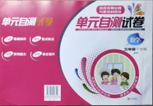 2021年單元自測試卷三年級數學下學期人教版臨沂專版