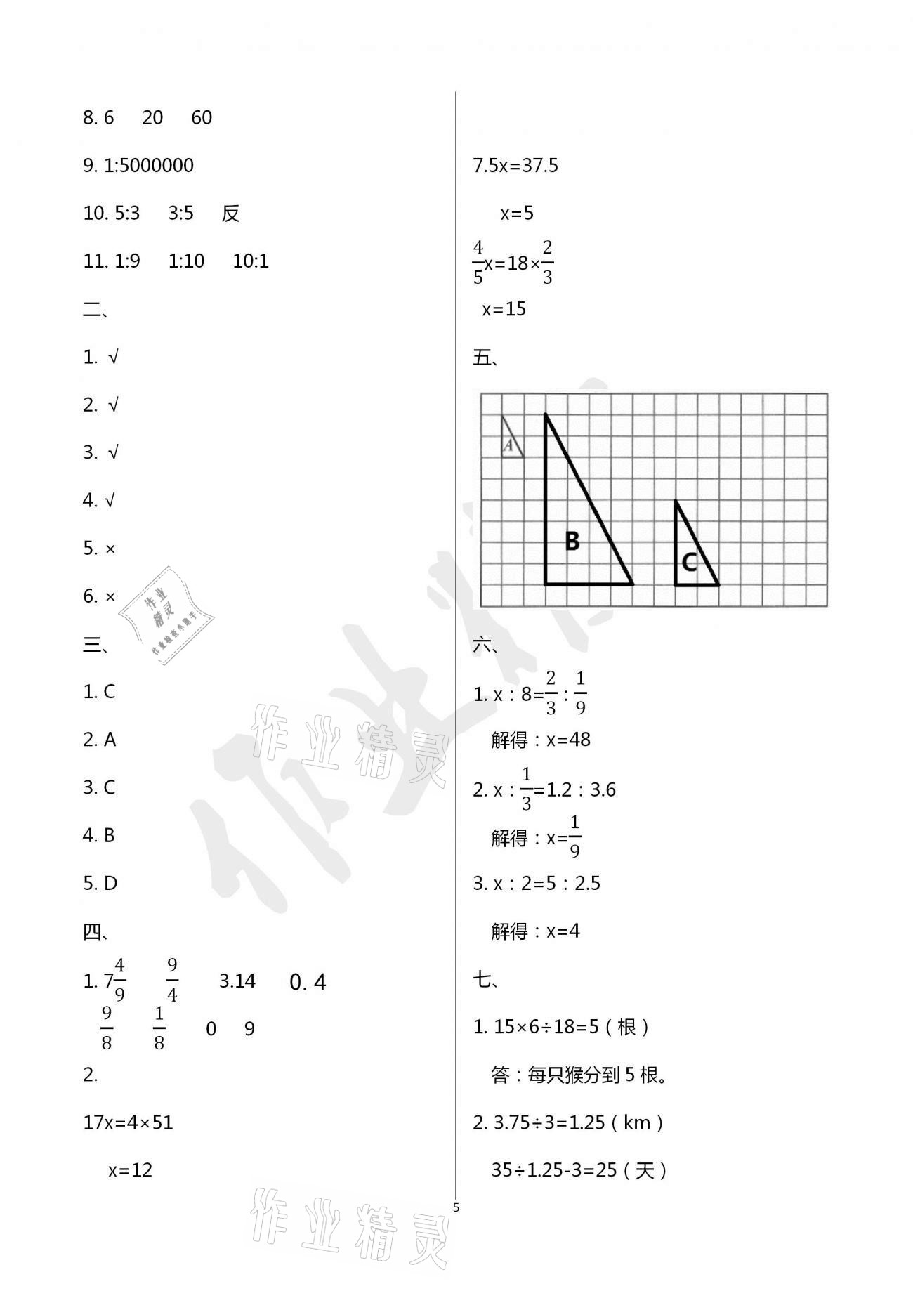 2021年单元自测试卷六年级数学下学期人教版临沂专版 参考答案第5页