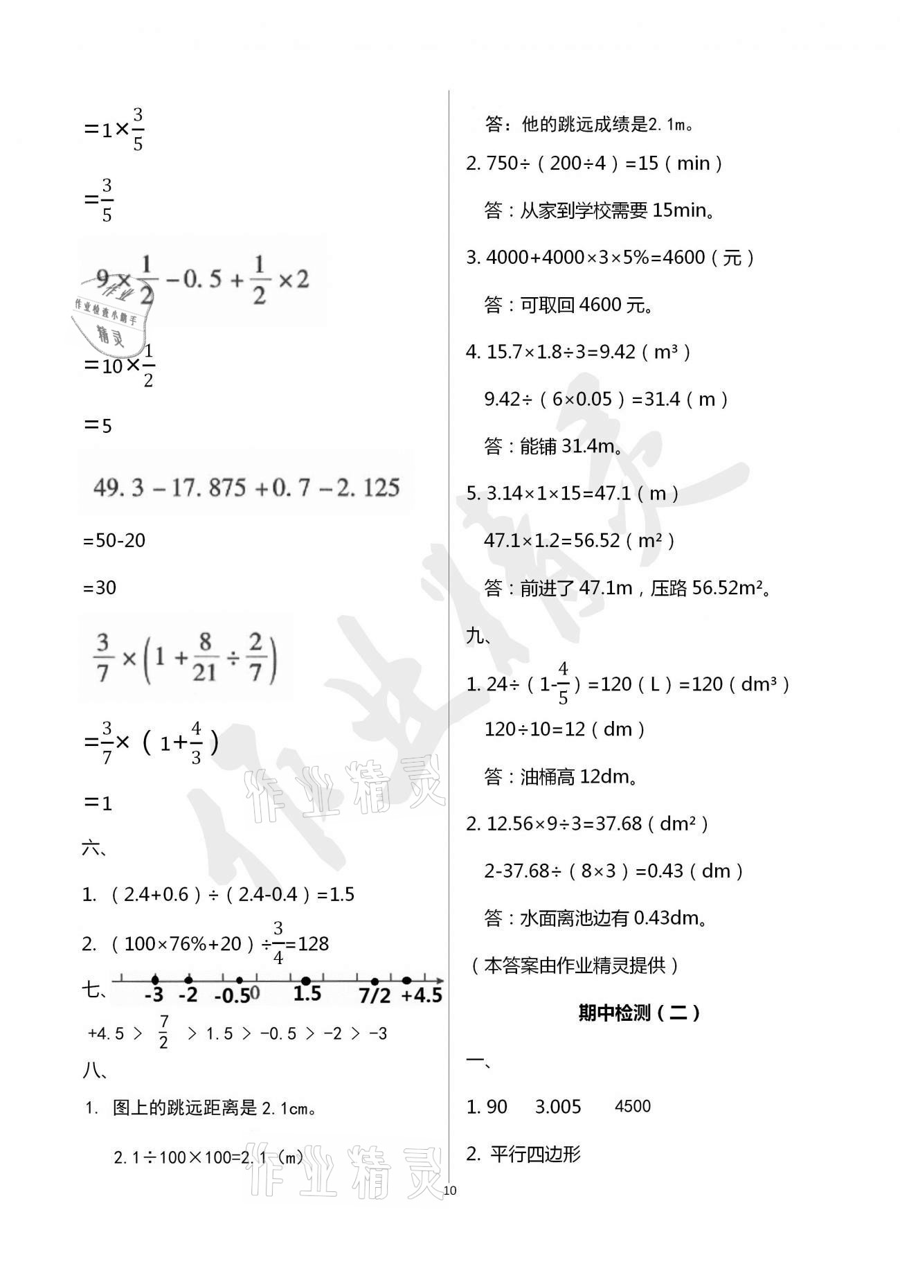 2021年单元自测试卷六年级数学下学期人教版临沂专版 参考答案第10页