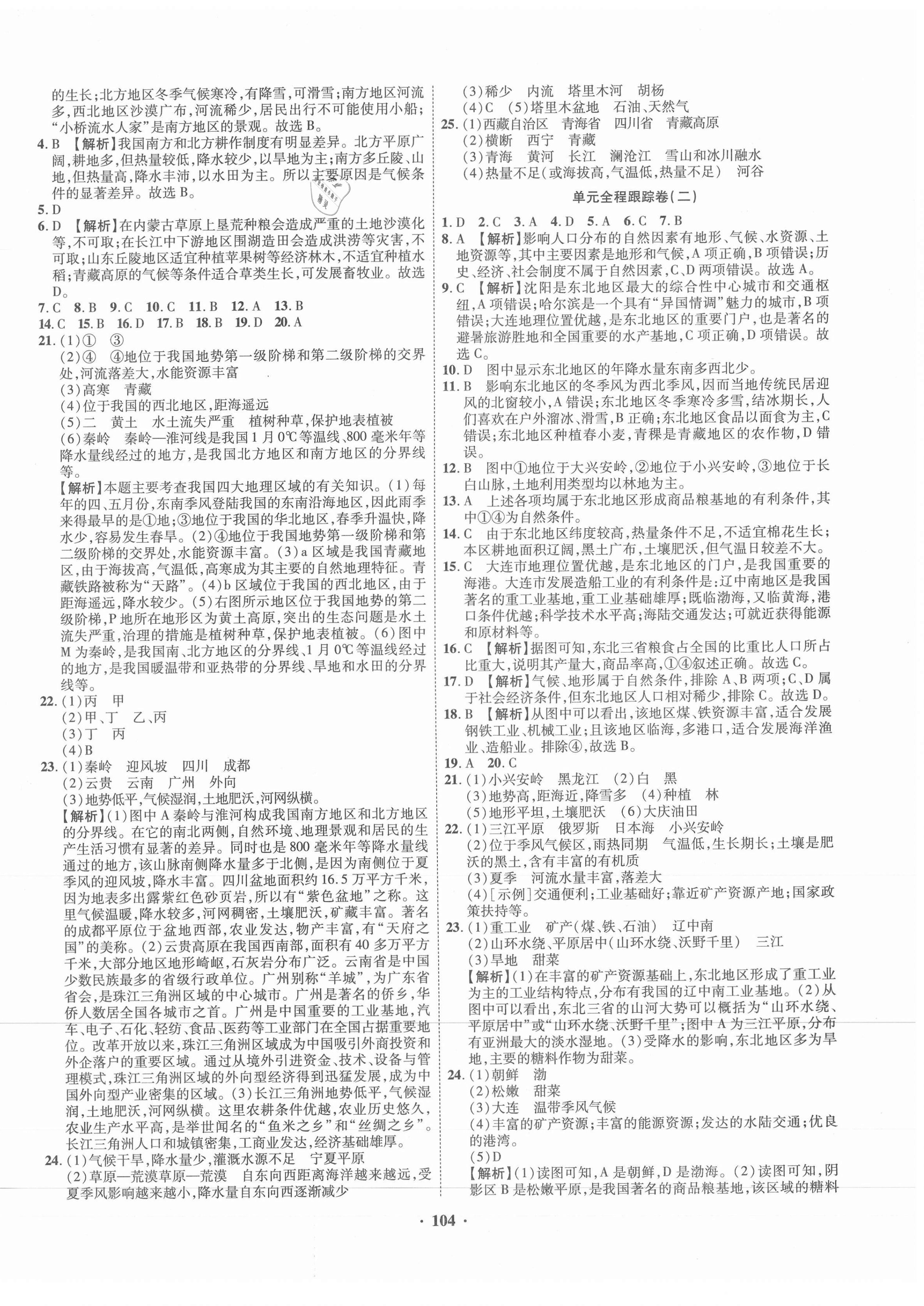 2021年金榜名題單元加期末卷八年級(jí)地理下冊(cè)課標(biāo)版 第2頁(yè)