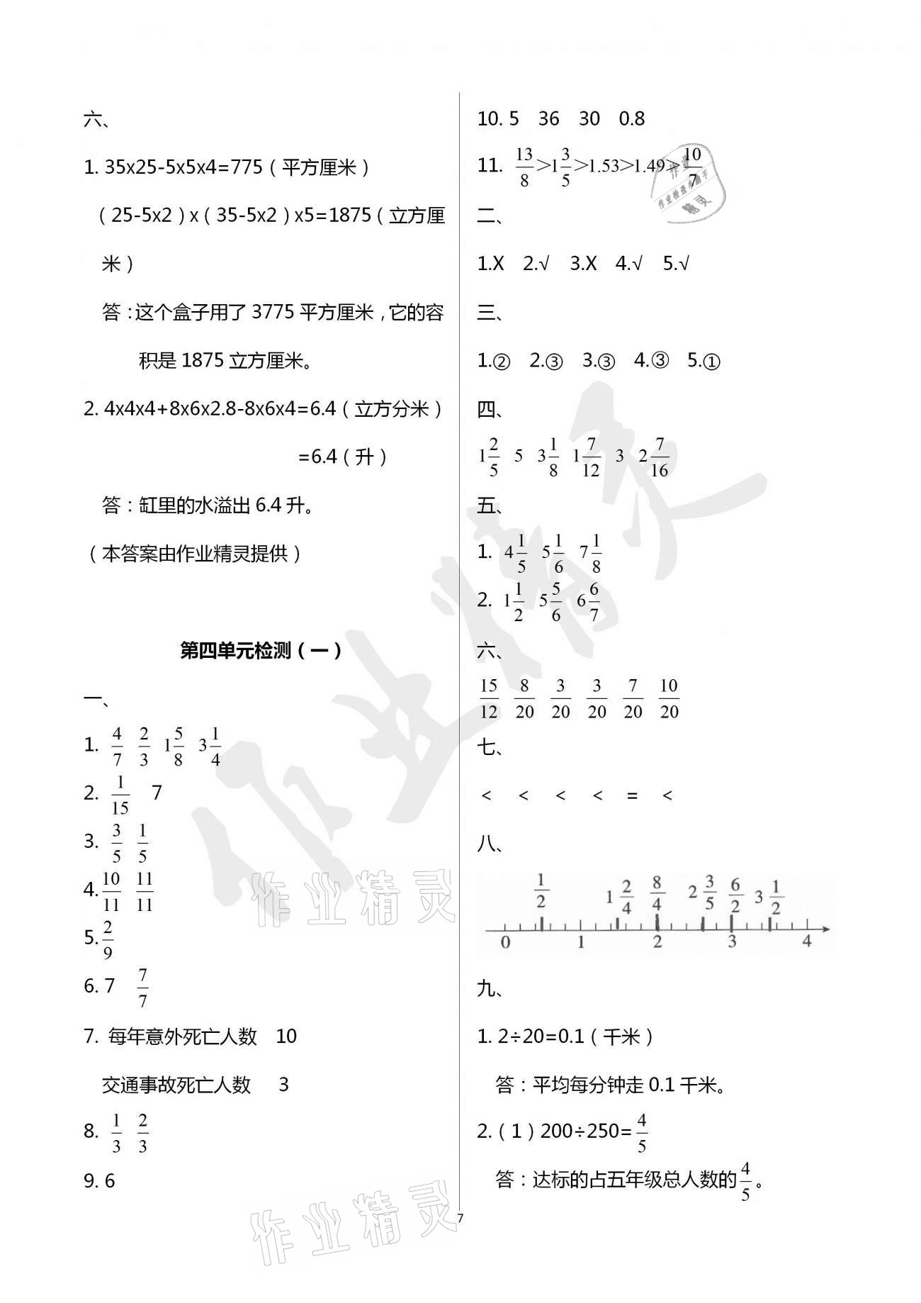 2021年单元自测试卷五年级数学下学期人教版临沂专版 参考答案第7页