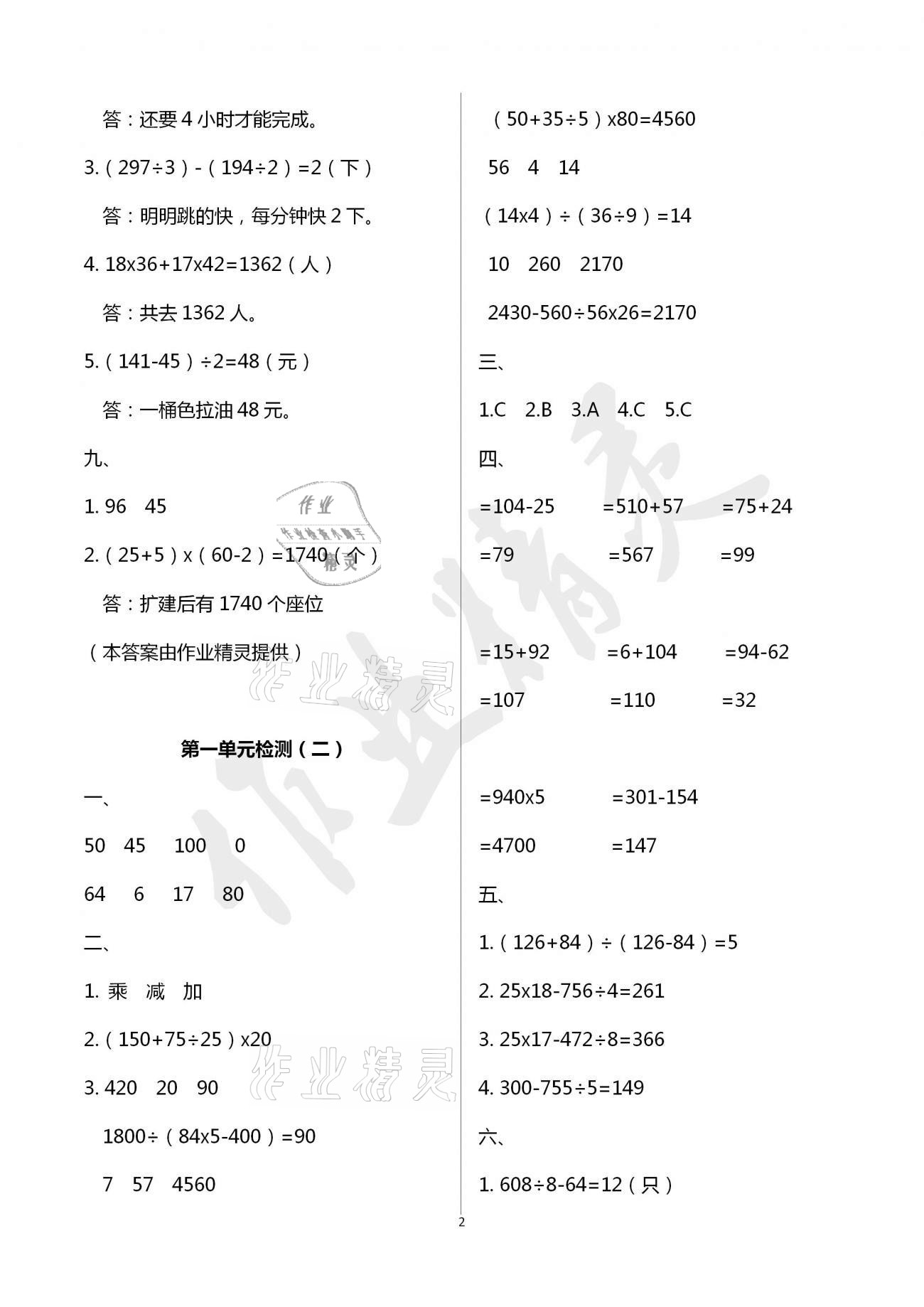 2021年單元自測試卷四年級數(shù)學下學期人教版臨沂專版 參考答案第2頁