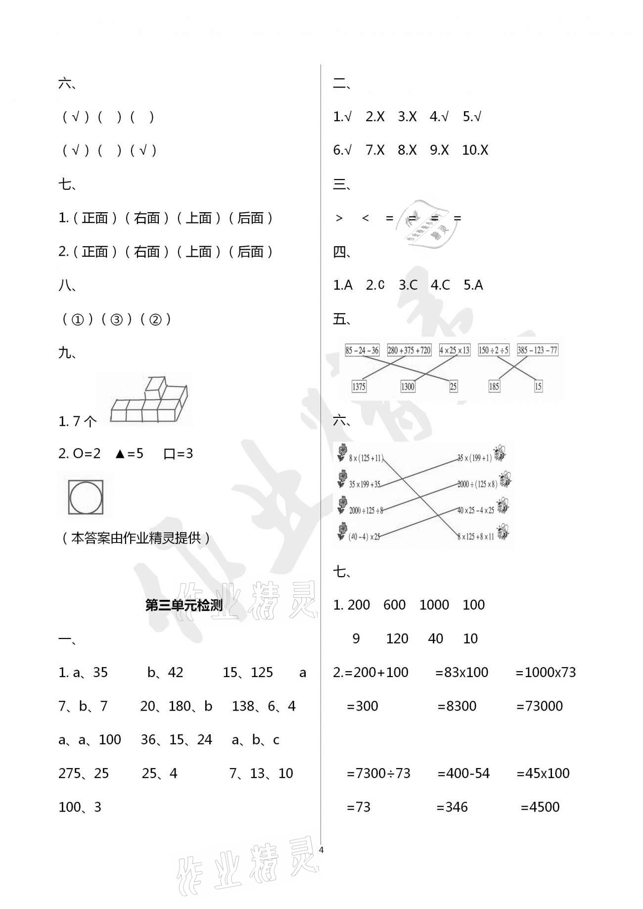 2021年单元自测试卷四年级数学下学期人教版临沂专版 参考答案第4页