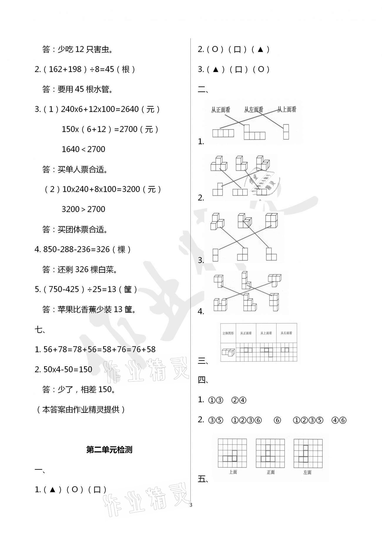 2021年單元自測(cè)試卷四年級(jí)數(shù)學(xué)下學(xué)期人教版臨沂專版 參考答案第3頁(yè)