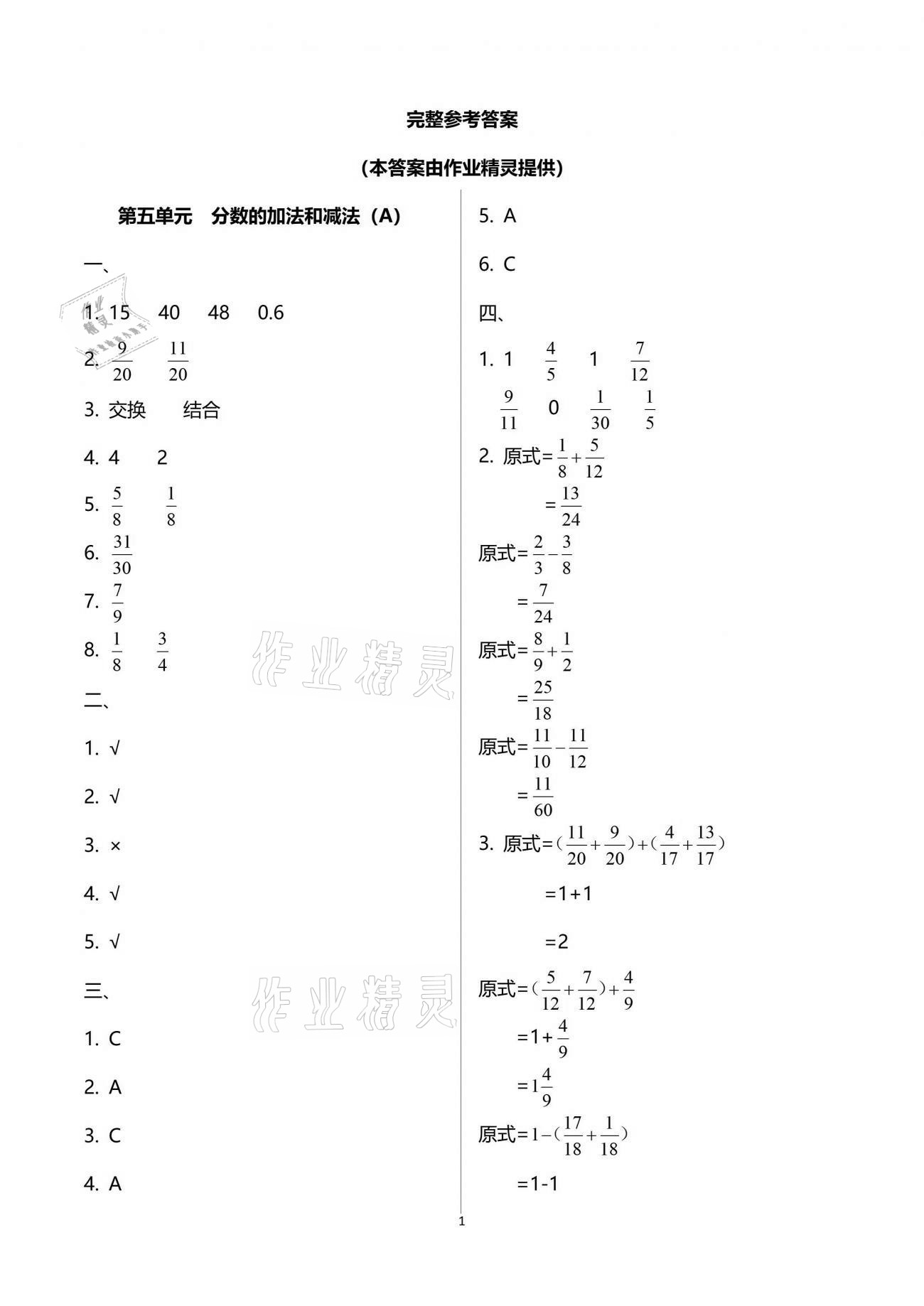 2021年阳光互动绿色成长空间五年级数学下册苏教版提优版 参考答案第1页