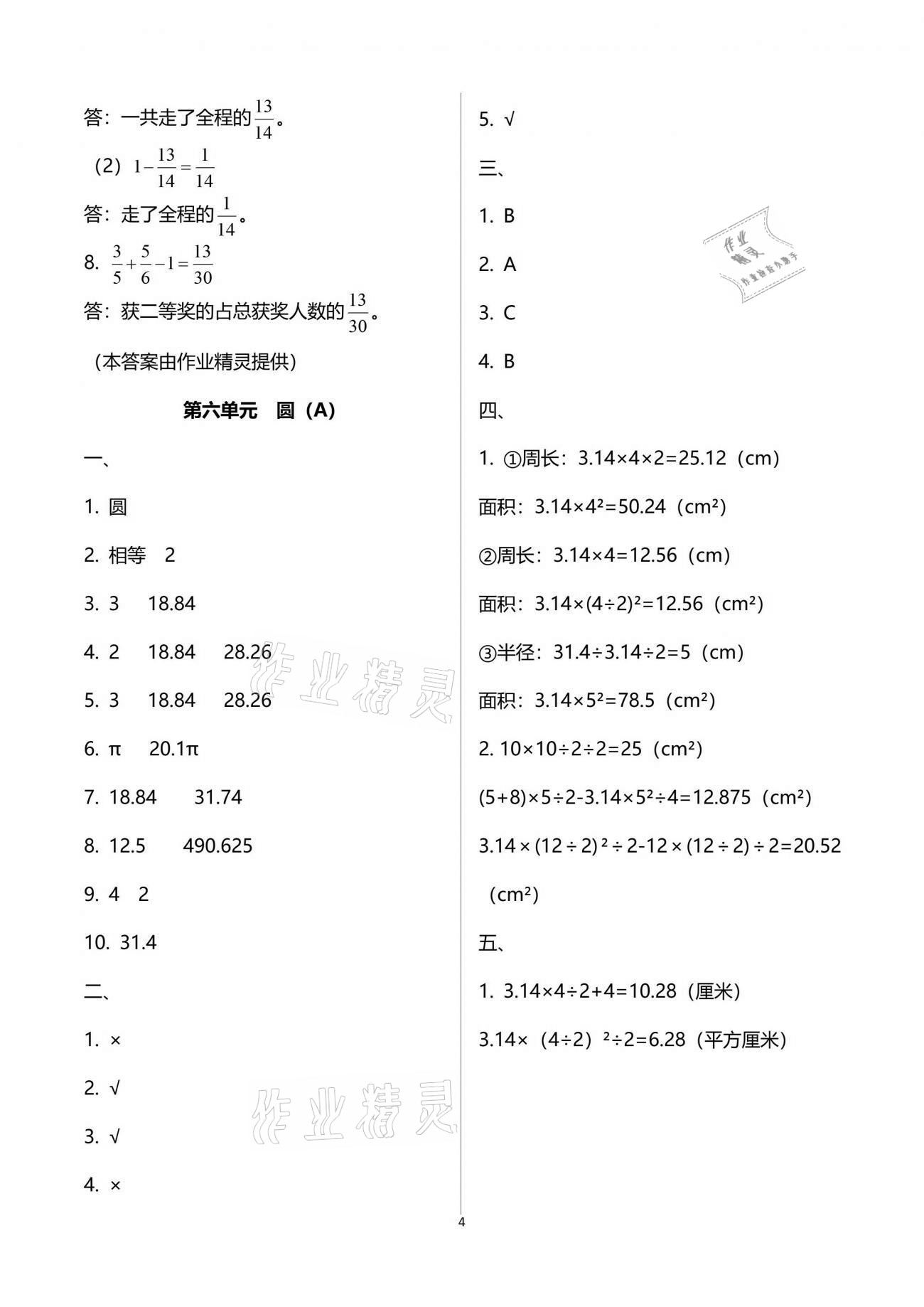 2021年阳光互动绿色成长空间五年级数学下册苏教版提优版 参考答案第4页