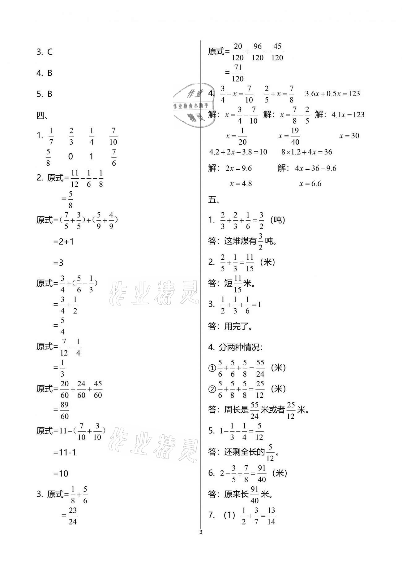 2021年陽光互動綠色成長空間五年級數(shù)學(xué)下冊蘇教版提優(yōu)版 參考答案第3頁