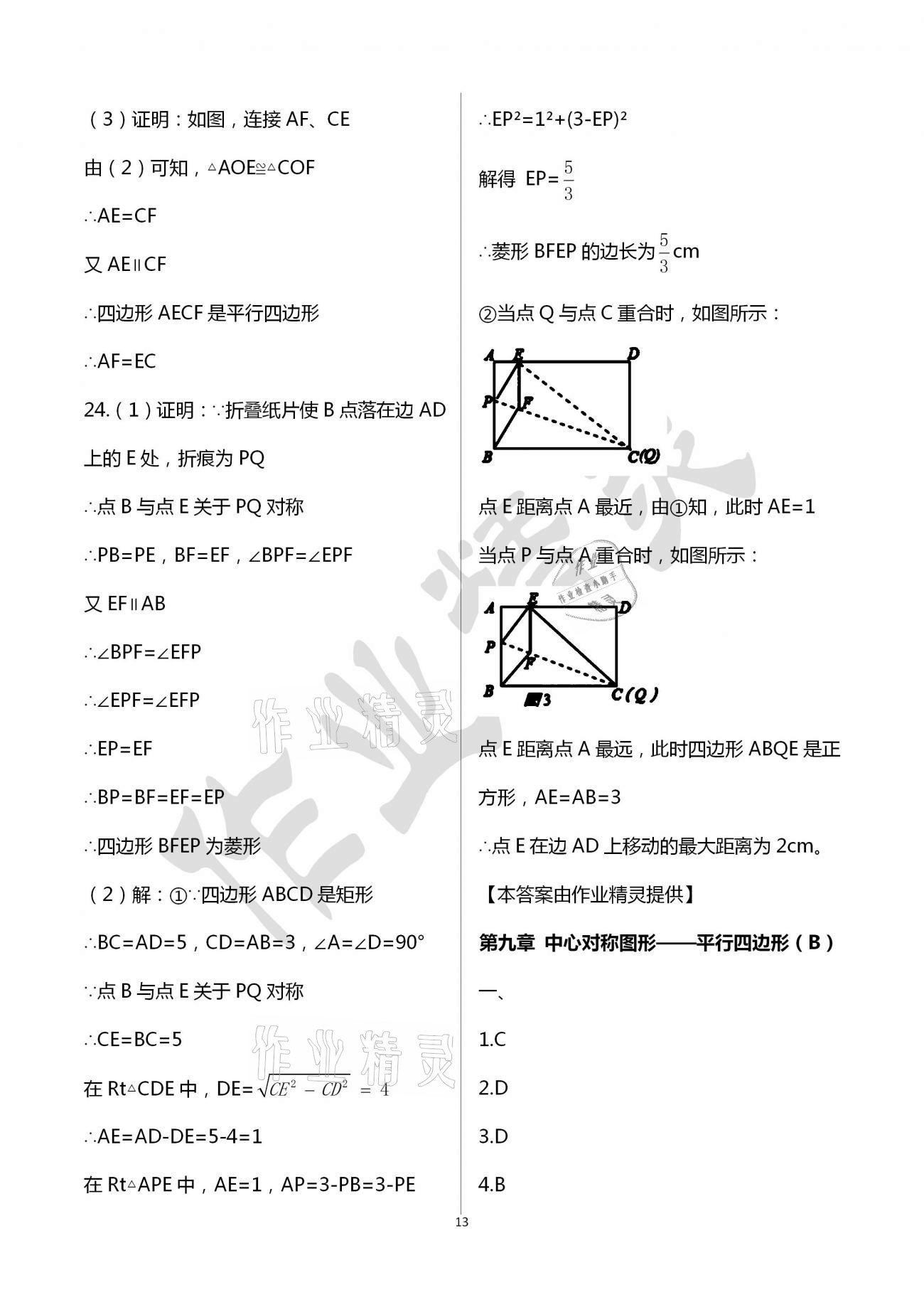 2021年阳光互动绿色成长空间八年级数学下册苏科版提优版 参考答案第13页