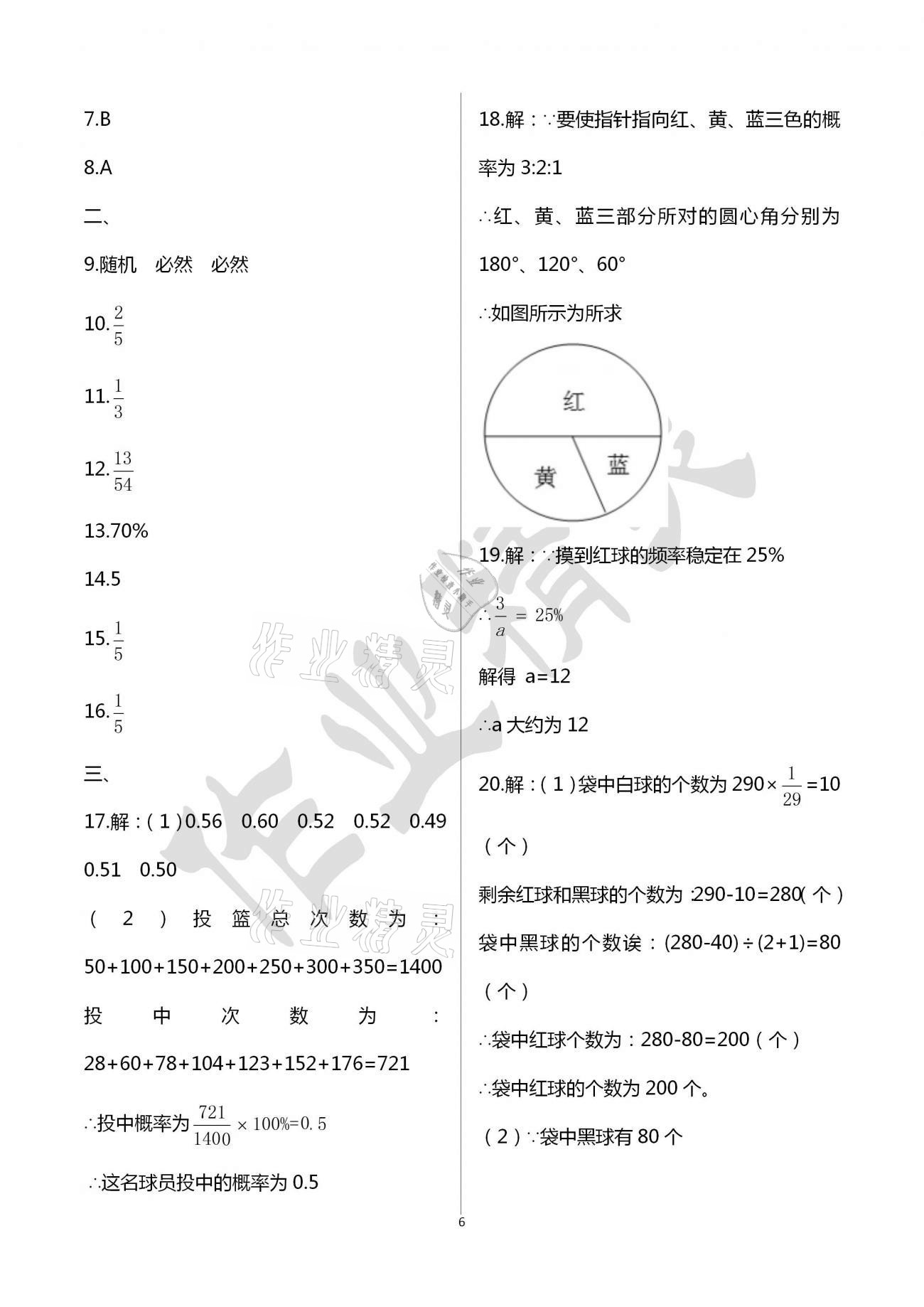 2021年阳光互动绿色成长空间八年级数学下册苏科版提优版 参考答案第6页