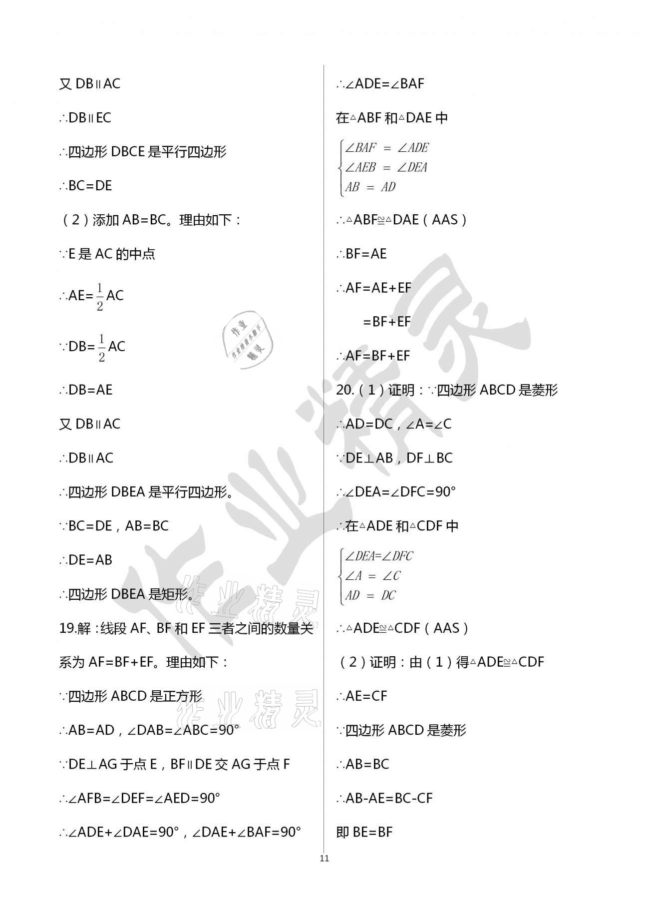 2021年阳光互动绿色成长空间八年级数学下册苏科版提优版 参考答案第11页