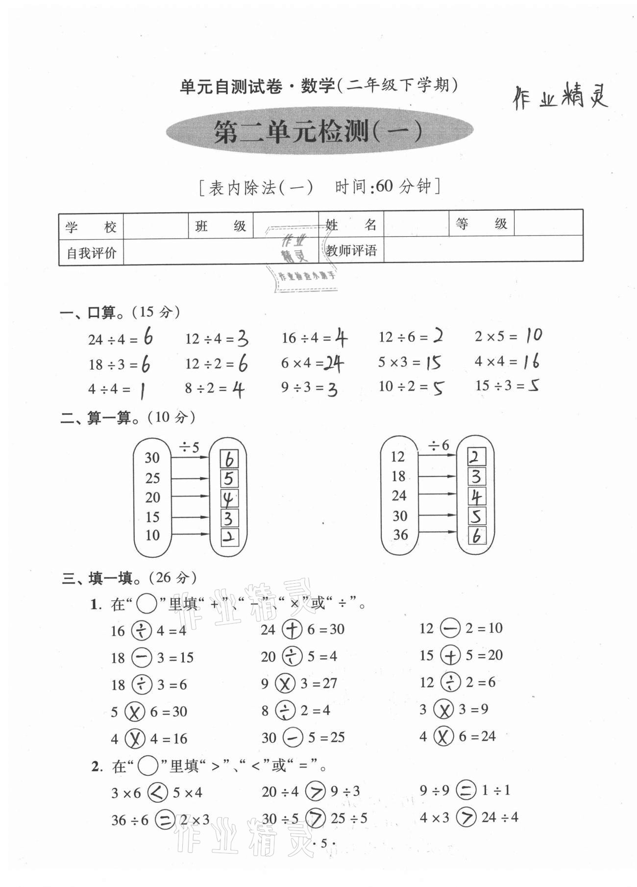 2021年单元自测试卷二年级数学下学期人教版临沂专版 参考答案第5页