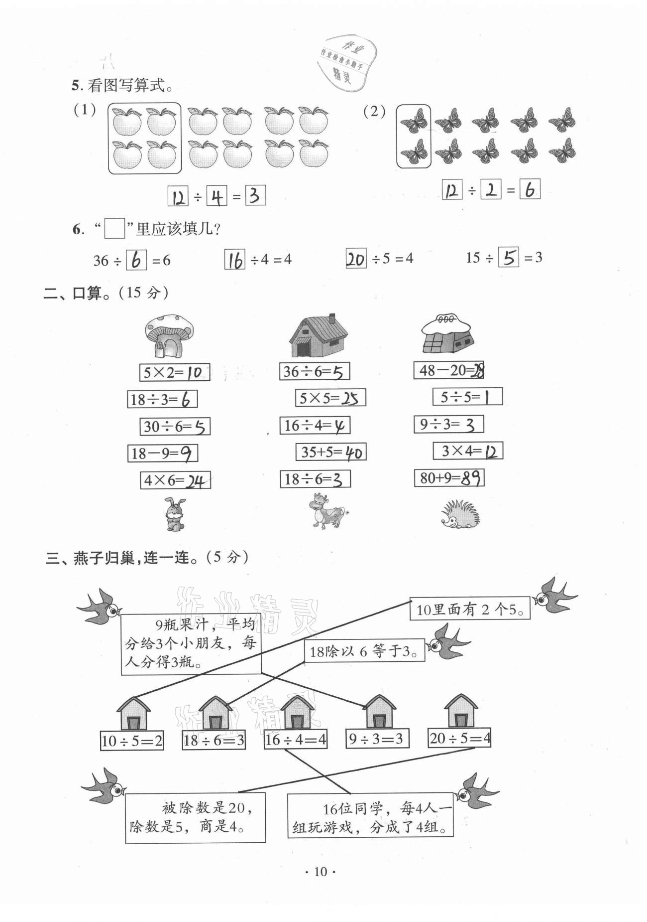 2021年單元自測試卷二年級數(shù)學下學期人教版臨沂專版 參考答案第10頁