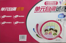 2021年單元自測試卷一年級數學下學期人教版臨沂專版