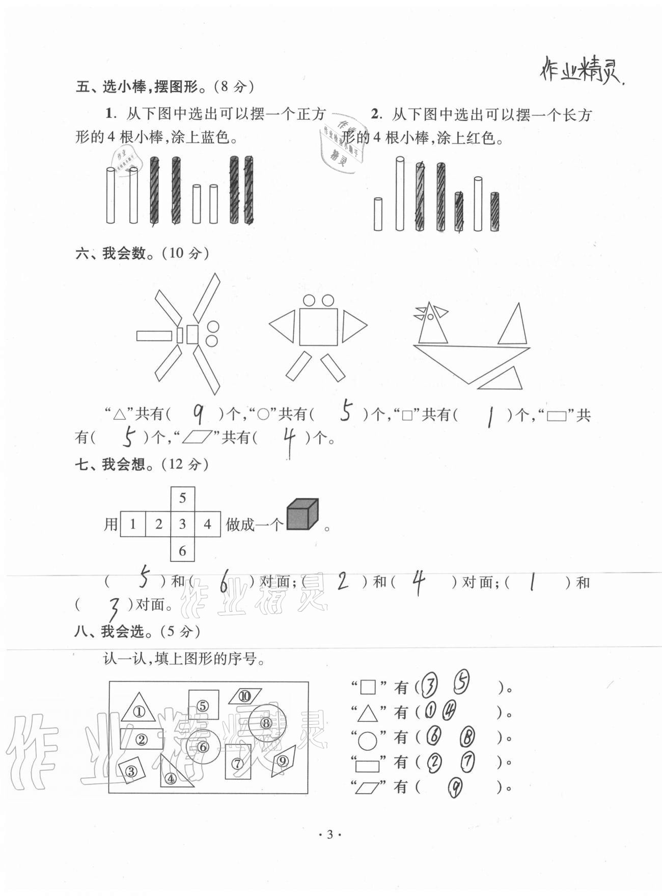 2021年单元自测试卷一年级数学下学期人教版临沂专版 参考答案第3页