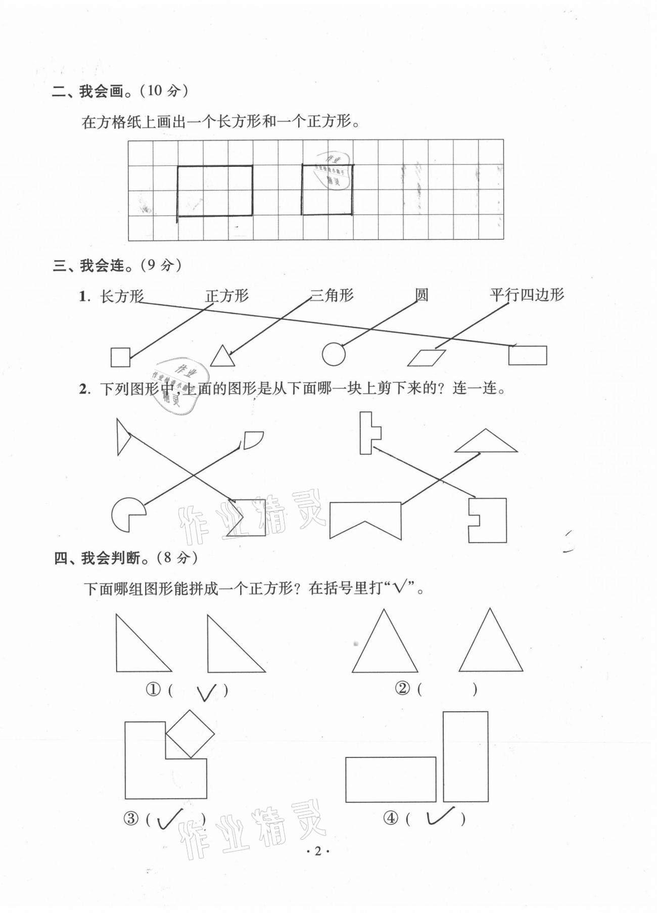 2021年单元自测试卷一年级数学下学期人教版临沂专版 参考答案第2页