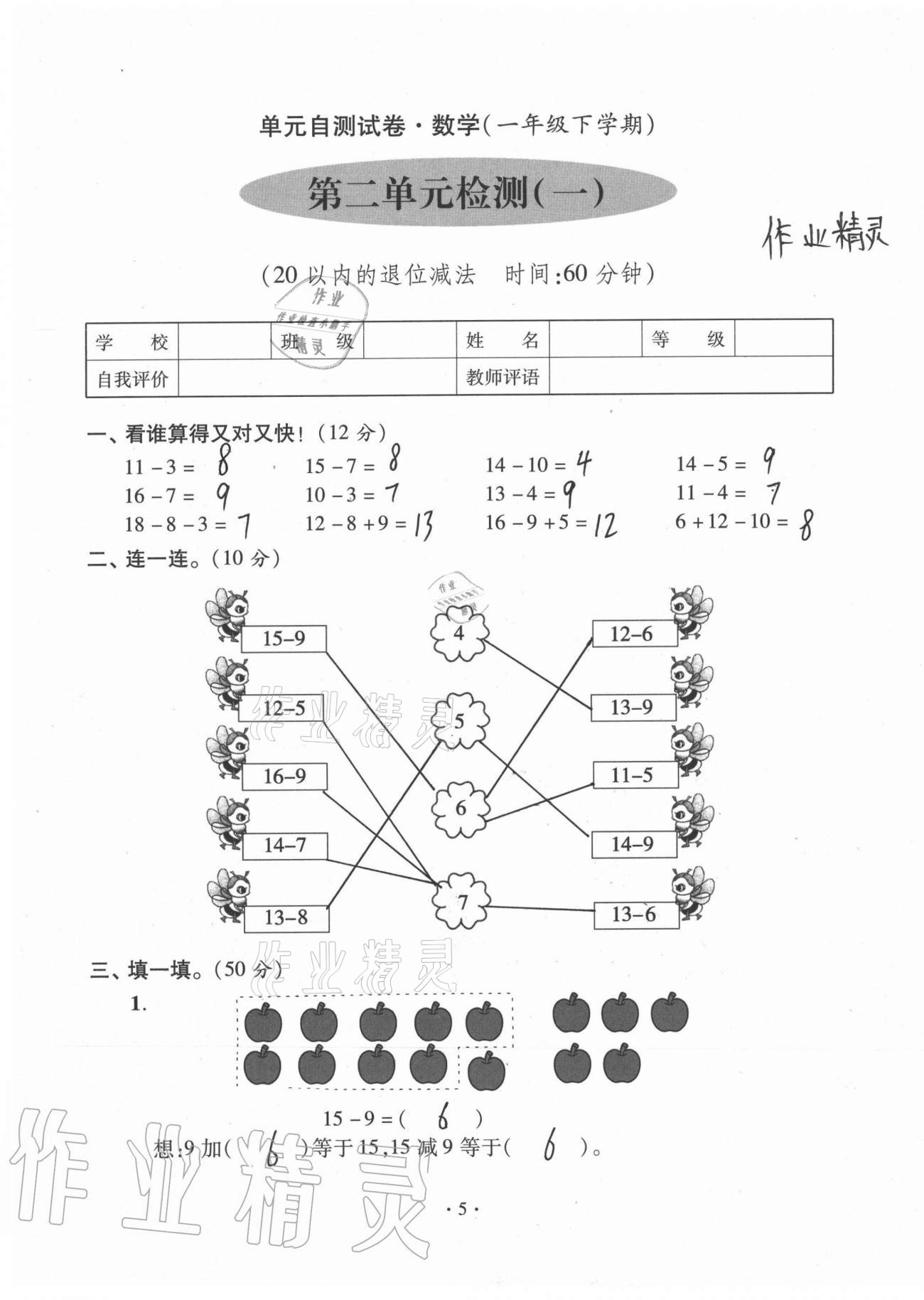 2021年單元自測試卷一年級數(shù)學下學期人教版臨沂專版 參考答案第5頁