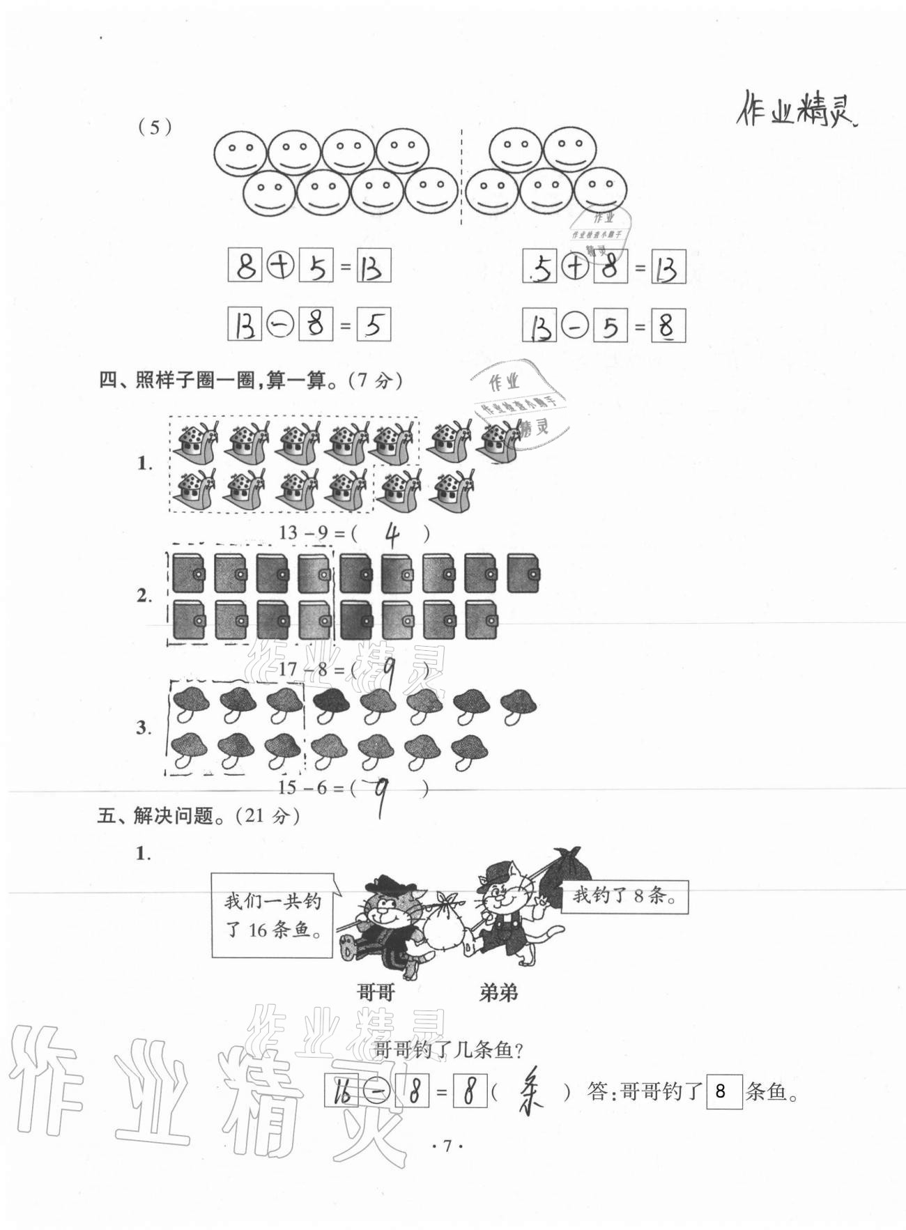 2021年单元自测试卷一年级数学下学期人教版临沂专版 参考答案第7页