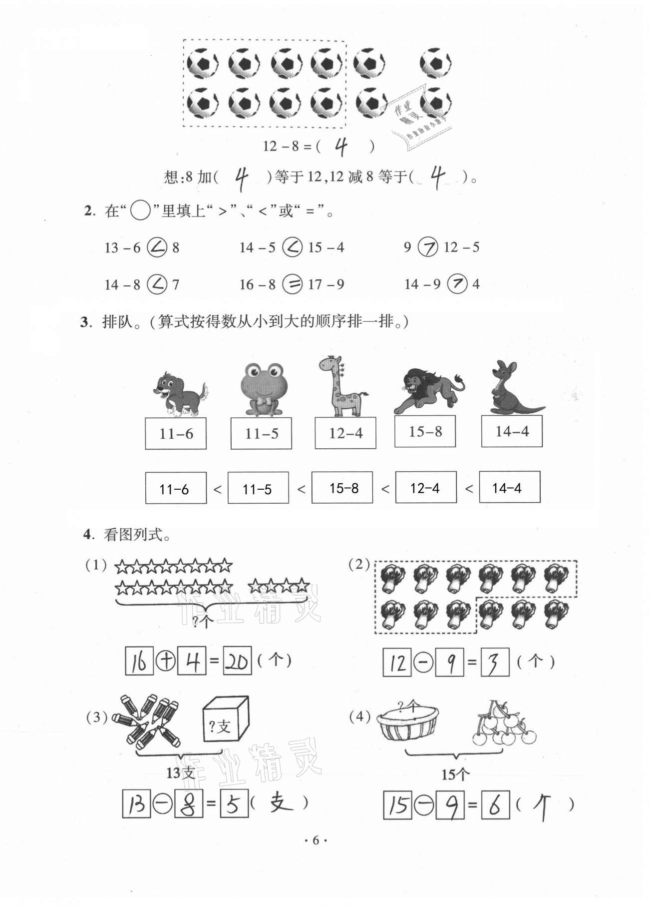 2021年單元自測(cè)試卷一年級(jí)數(shù)學(xué)下學(xué)期人教版臨沂專版 參考答案第6頁(yè)