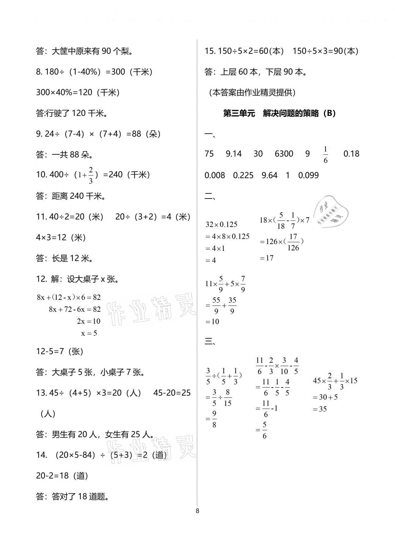 2021年陽光互動(dòng)綠色成長空間六年級數(shù)學(xué)下冊蘇教版提優(yōu)版 參考答案第8頁