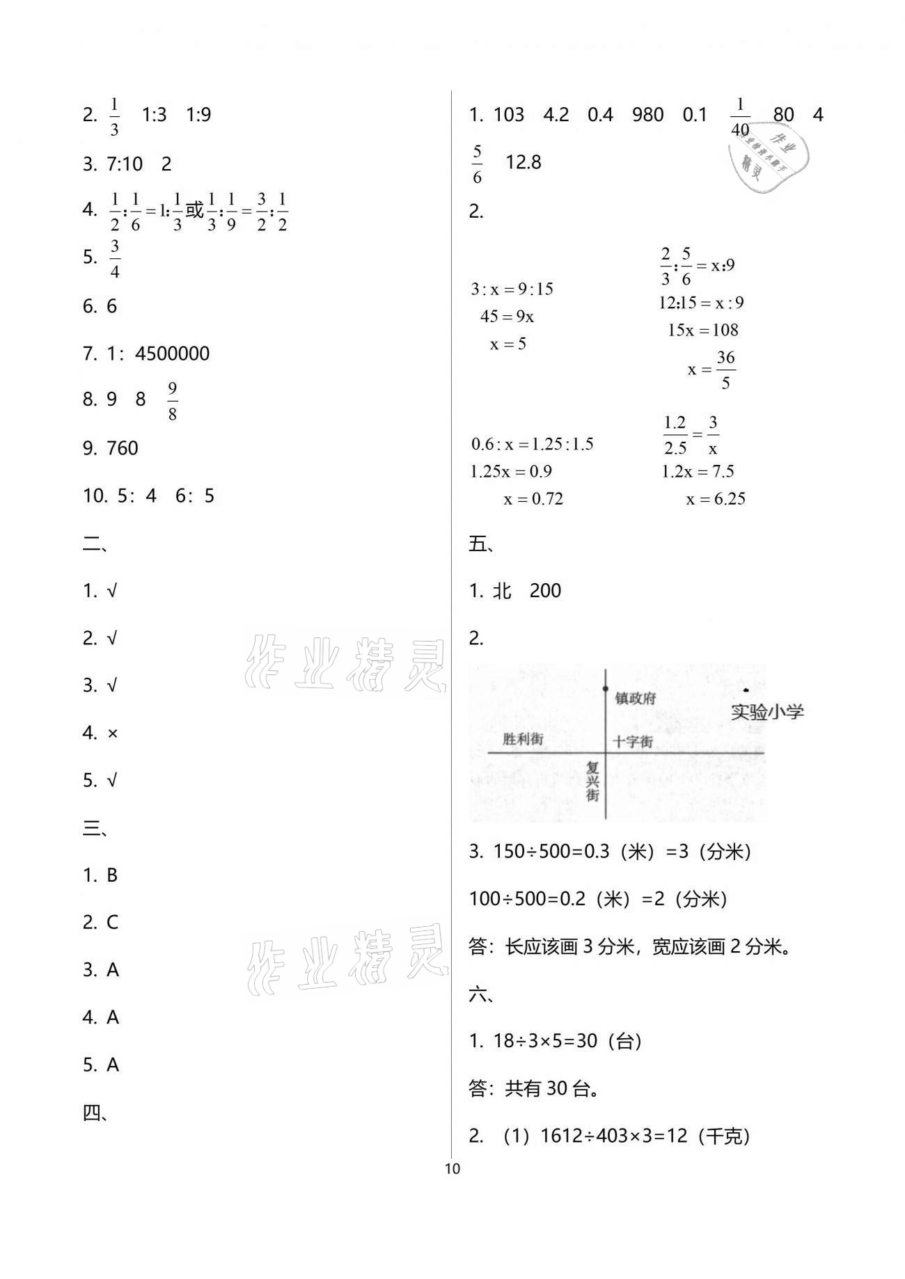 2021年陽光互動綠色成長空間六年級數(shù)學(xué)下冊蘇教版提優(yōu)版 參考答案第10頁