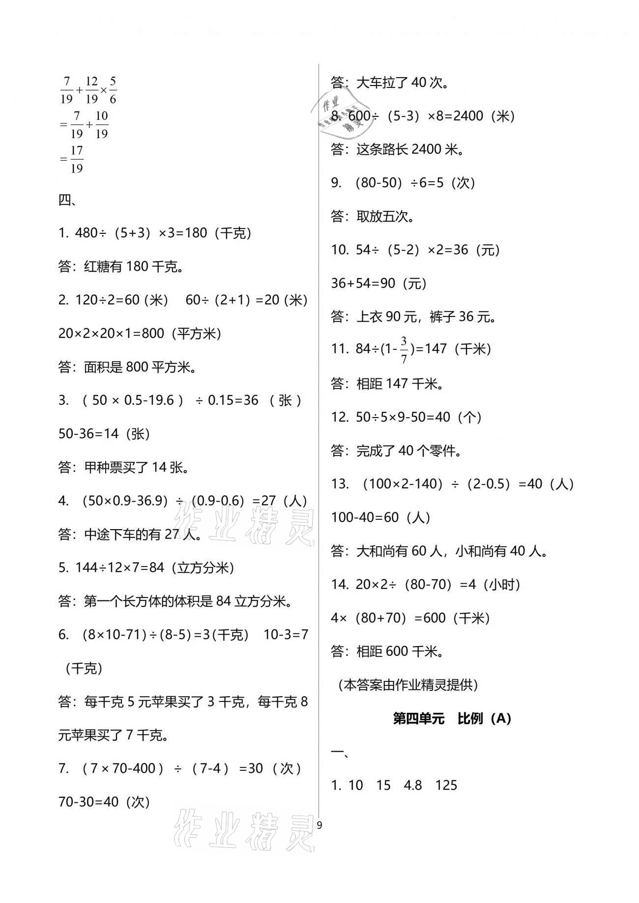 2021年阳光互动绿色成长空间六年级数学下册苏教版提优版 参考答案第9页