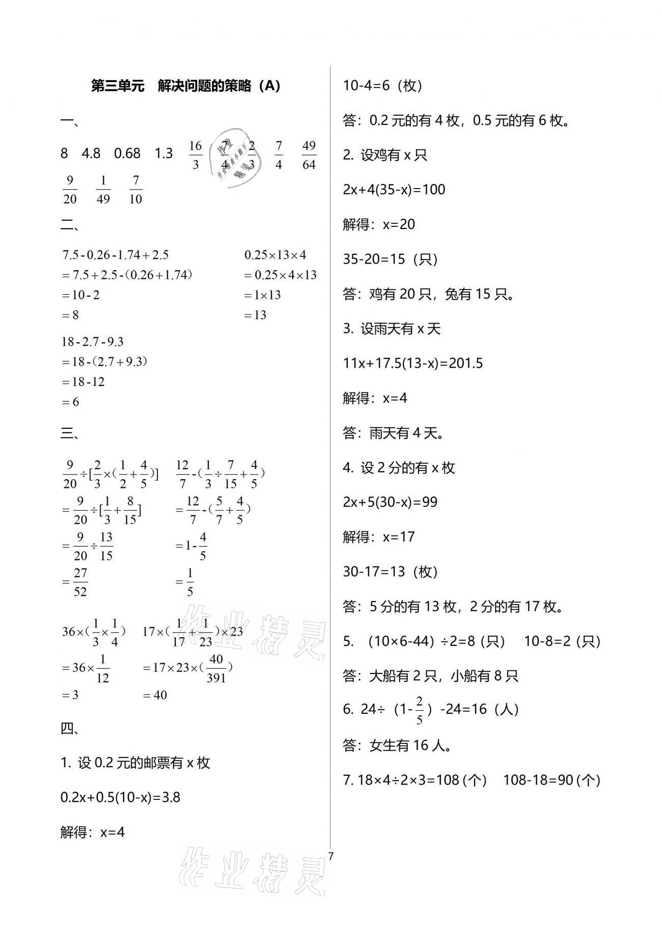 2021年陽(yáng)光互動(dòng)綠色成長(zhǎng)空間六年級(jí)數(shù)學(xué)下冊(cè)蘇教版提優(yōu)版 參考答案第7頁(yè)