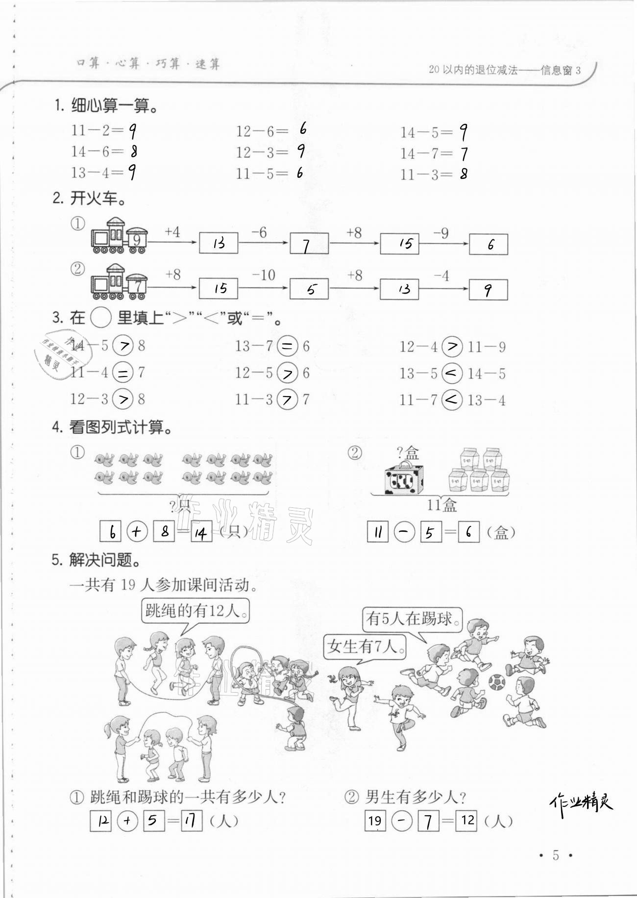 2021年口算題卡升級(jí)練一年級(jí)數(shù)學(xué)下冊(cè)青島版 參考答案第11頁(yè)