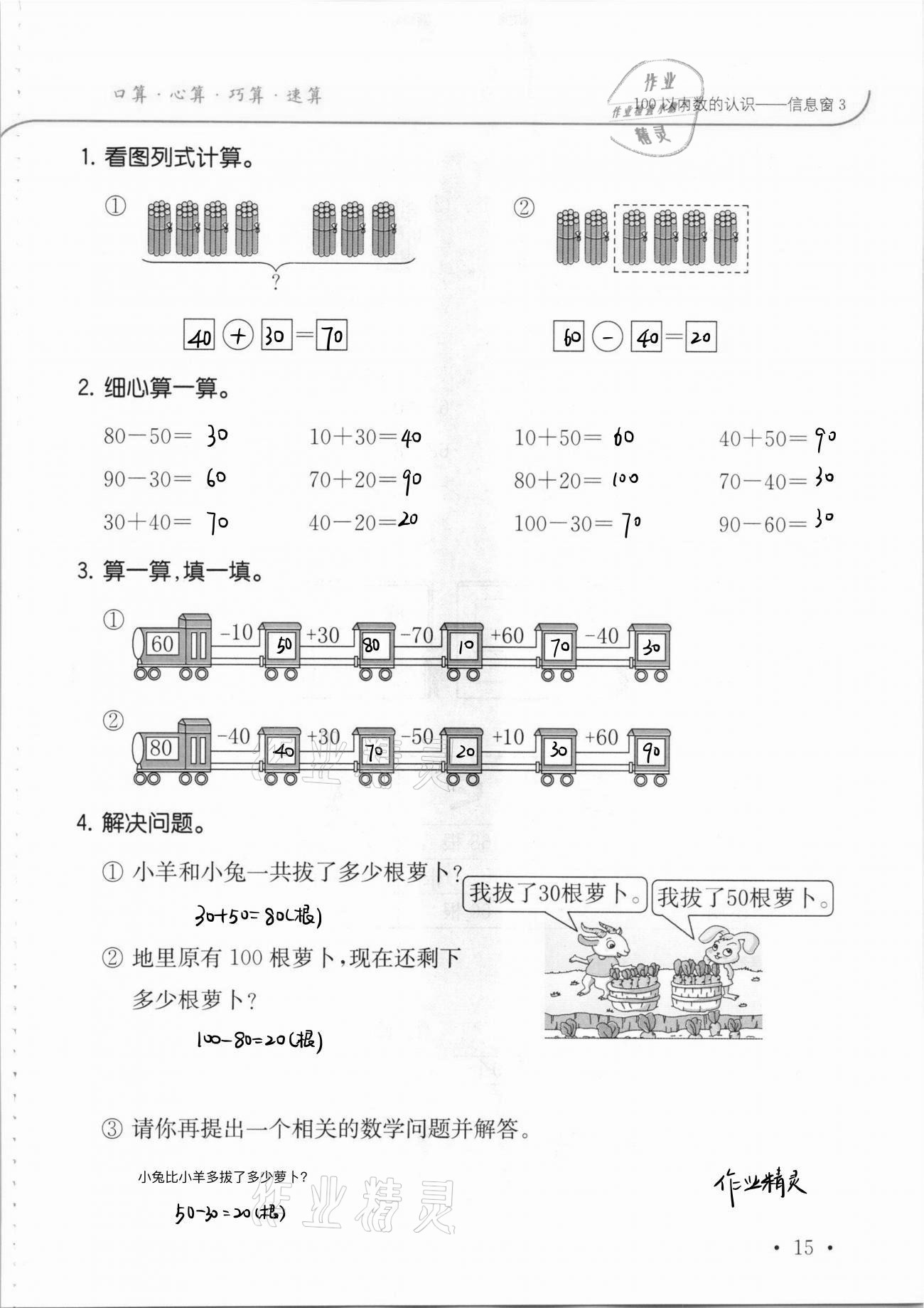 2021年口算題卡升級(jí)練一年級(jí)數(shù)學(xué)下冊(cè)青島版 參考答案第21頁(yè)